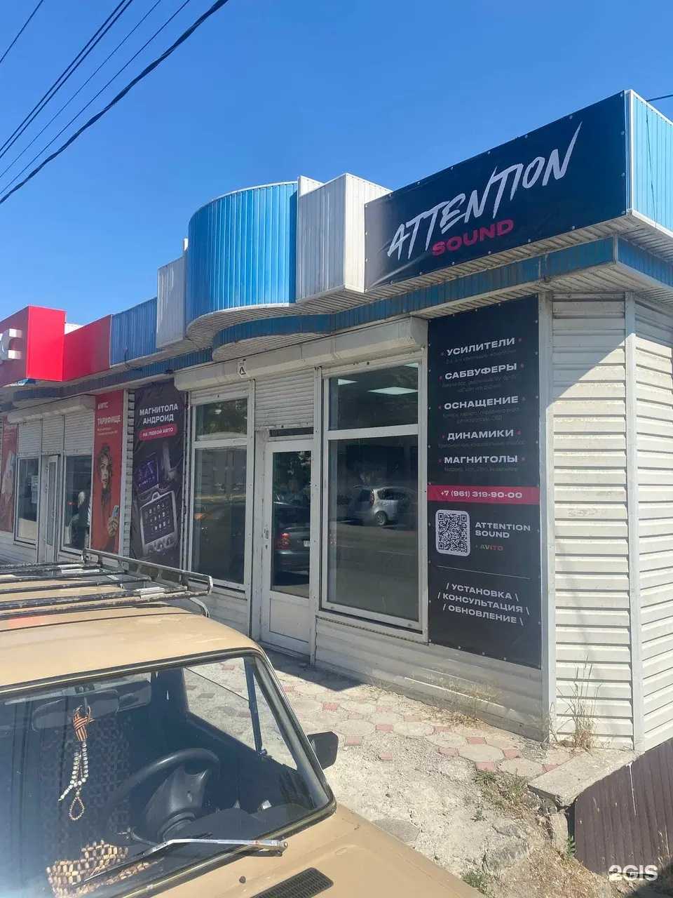 Отзывы на компанию Attention Sound в г. Батайск c фото