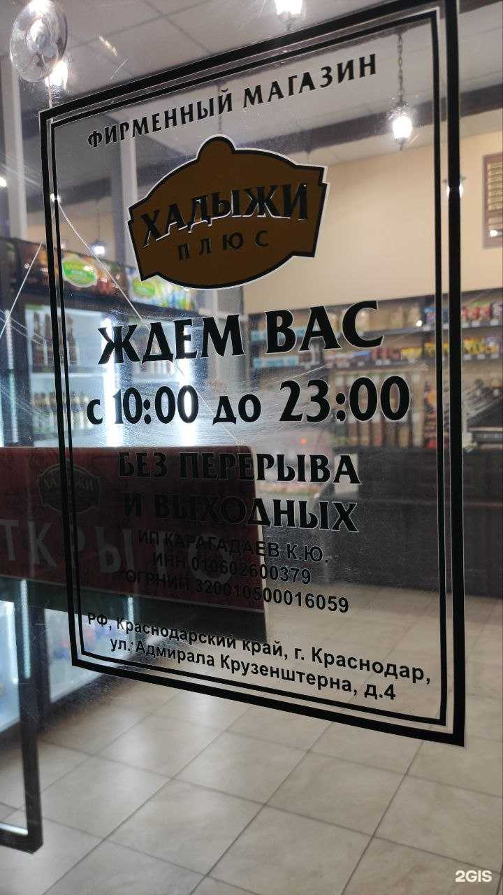 Отзывы на компанию Хадыжи плюс в Краснодаре c фото