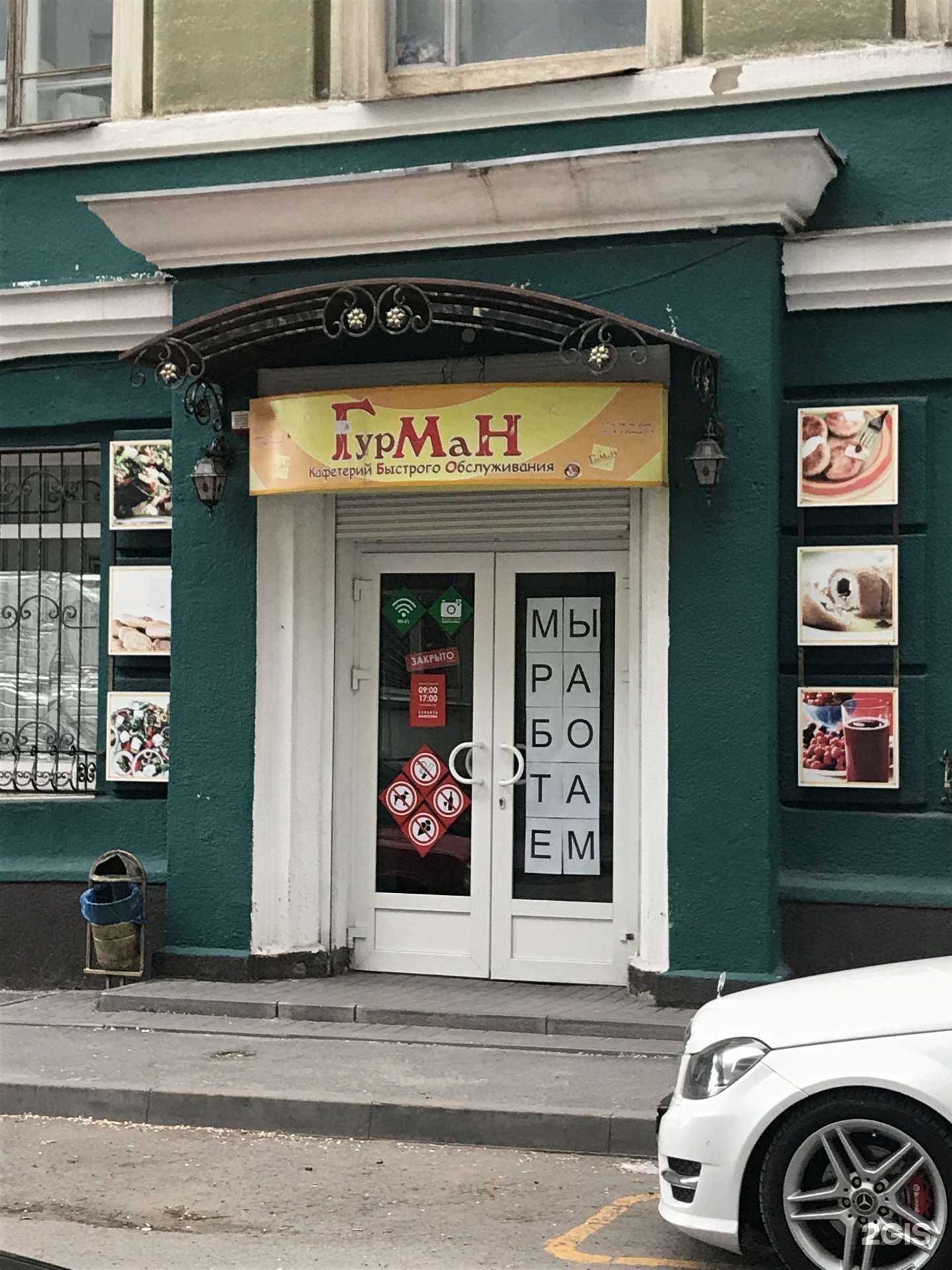 Отзывы на компанию Гурман в Ростове-на-Дону c фото