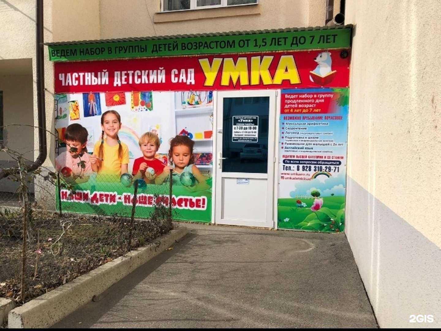 Отзывы на компанию Умка в Ессентуках c фото