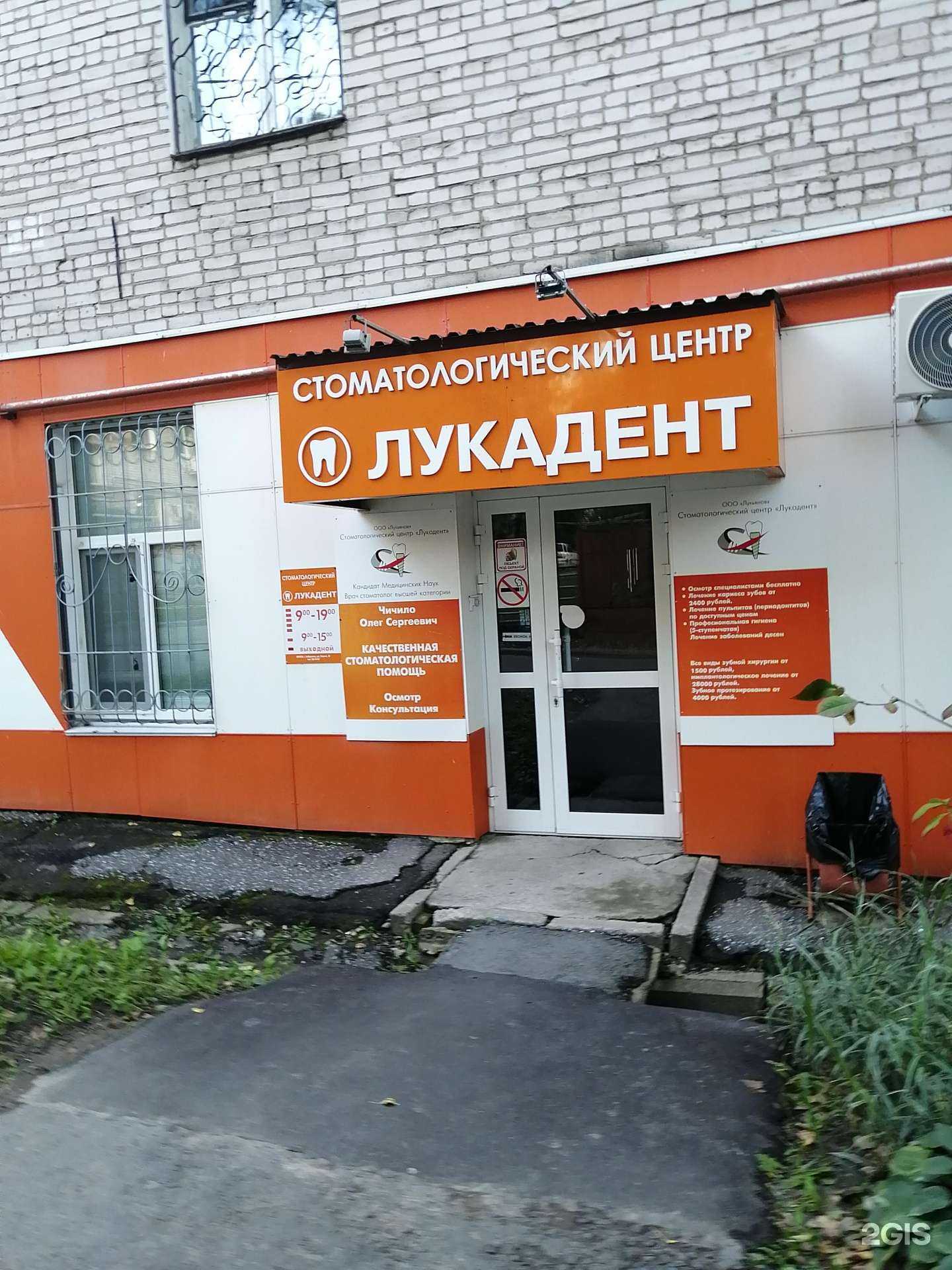 Отзывы на компанию Лукадент в Хабаровске c фото