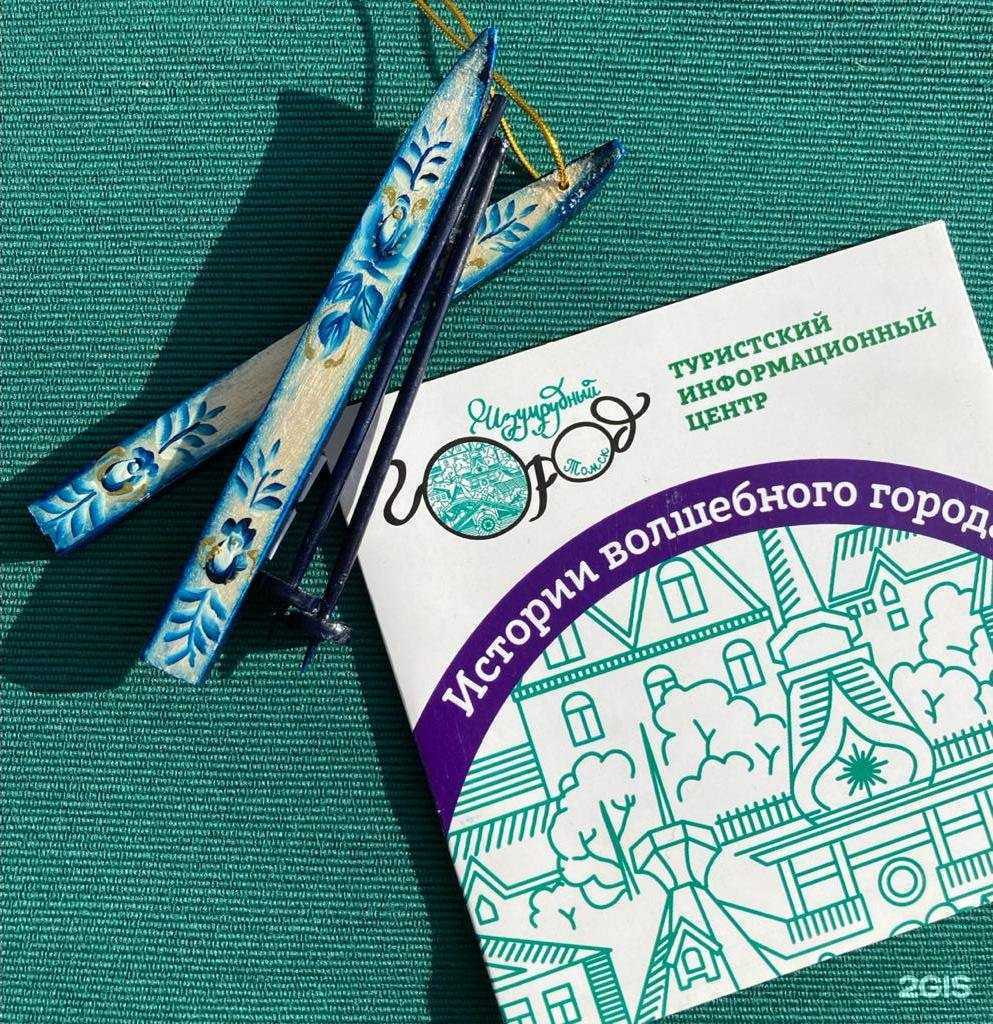 Отзывы на компанию Туристский информационный центр г. Томска в Томске c фото