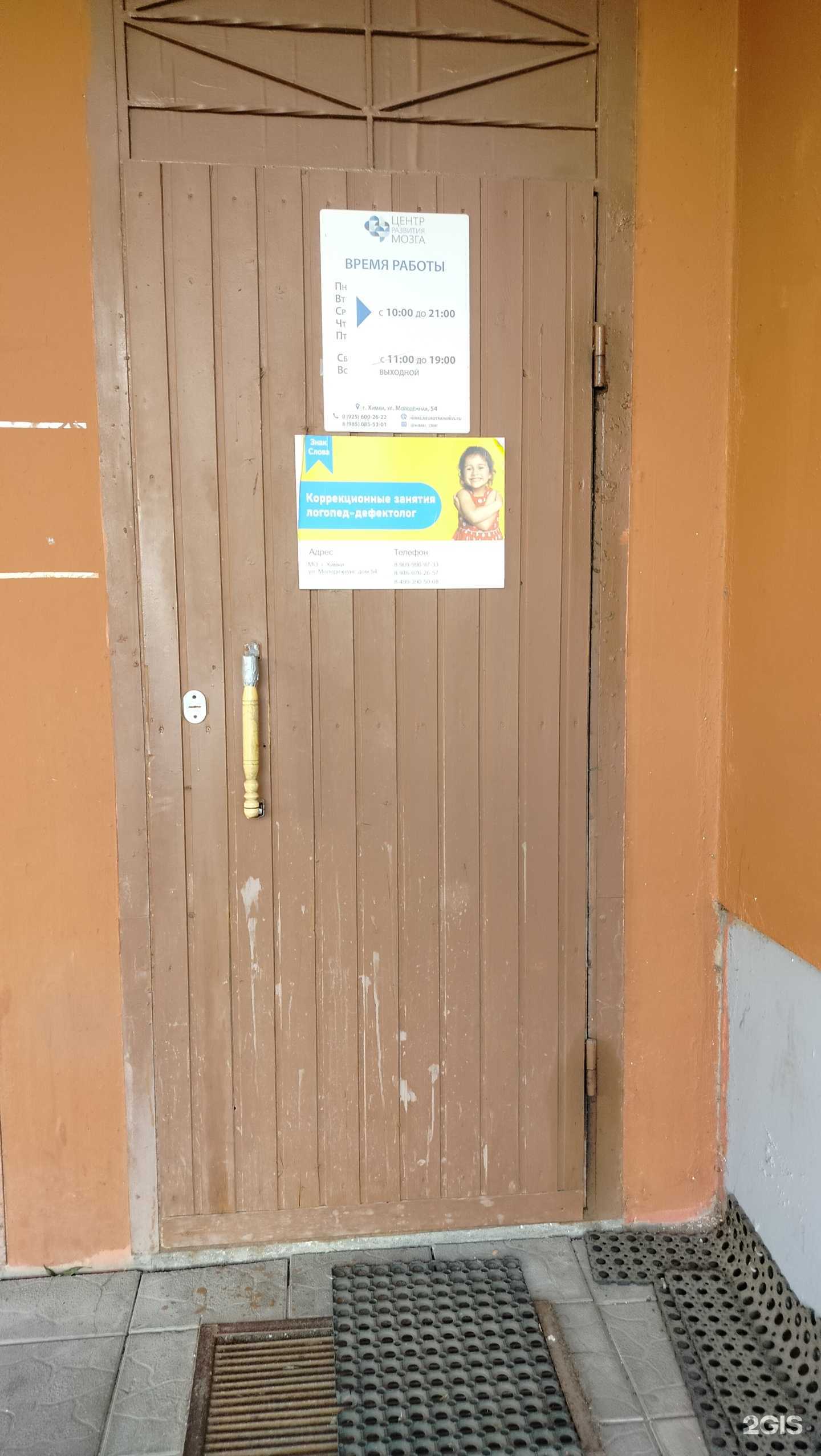 Отзывы на компанию Центр развития мозга в Химках c фото