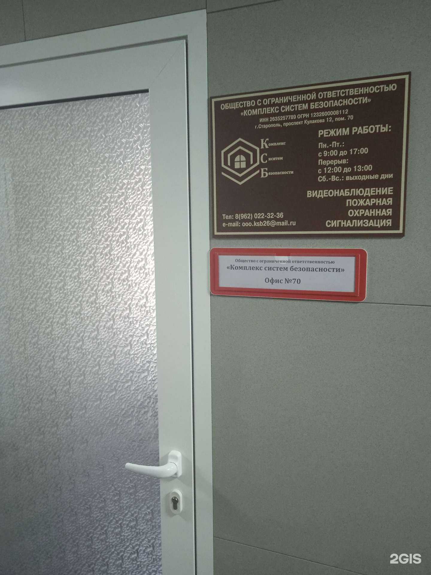 Отзывы на компанию Комплекс систем безопасности в Ставрополе c фото