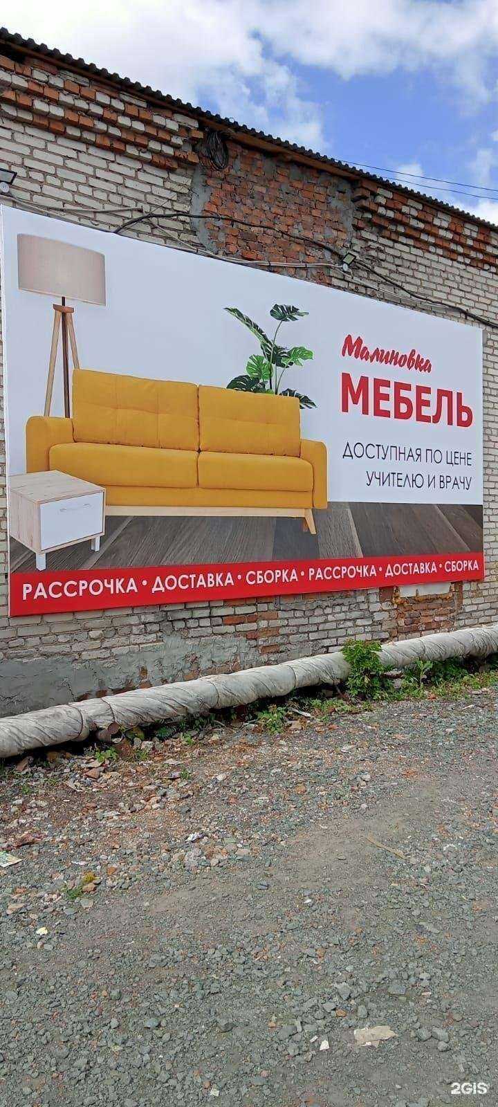 Отзывы на компанию Малиновка в Камени-на-Оби c фото