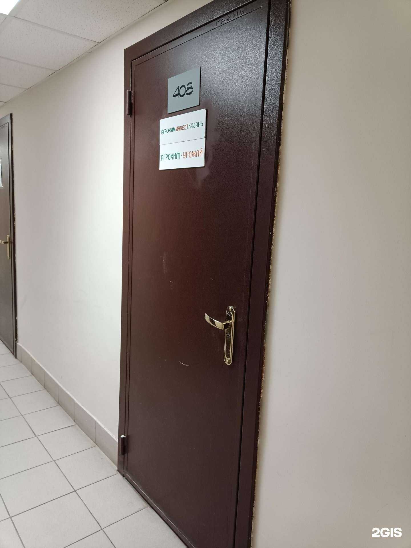 Отзывы на компанию Агрохим Инвест Казань в Казани c фото