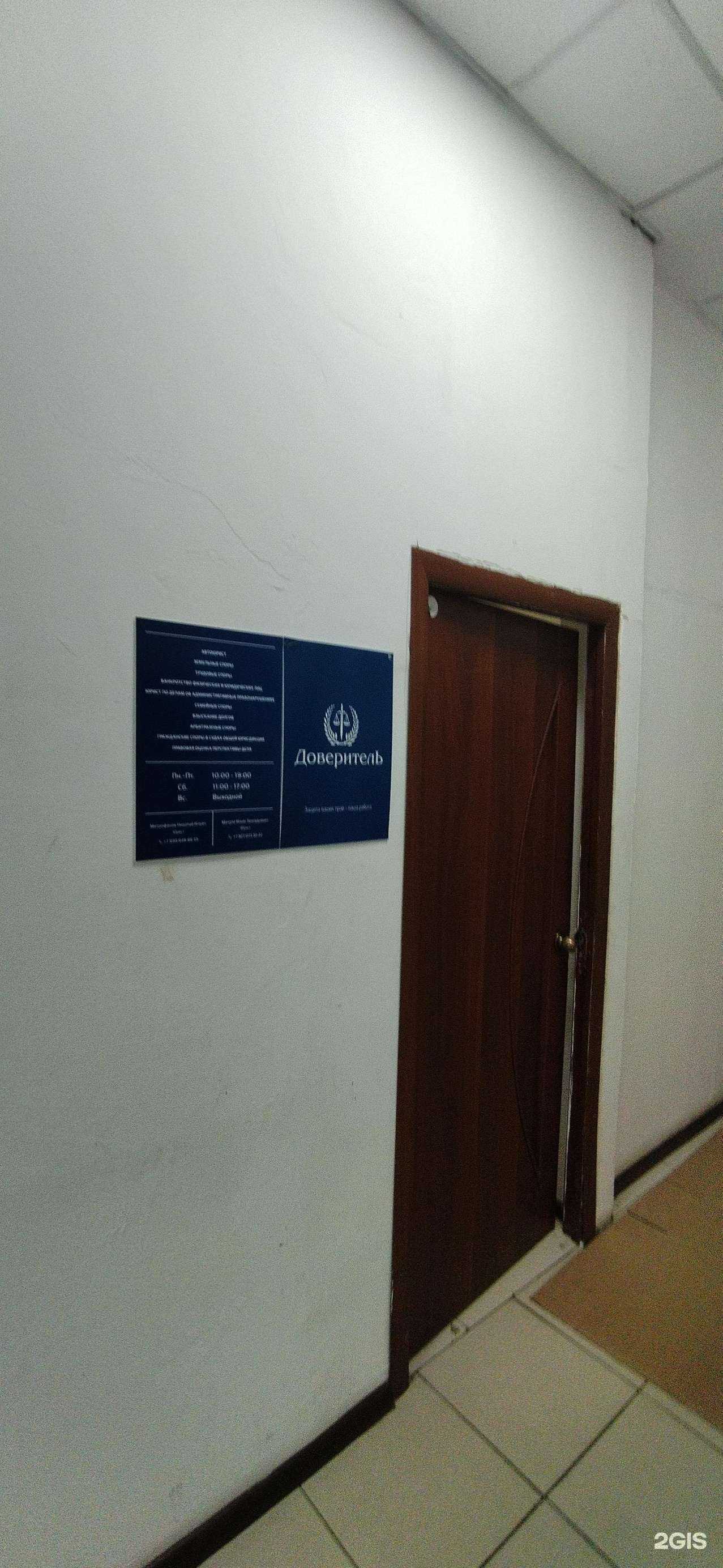 Отзывы на компанию Доверитель в г. Астрахань c фото