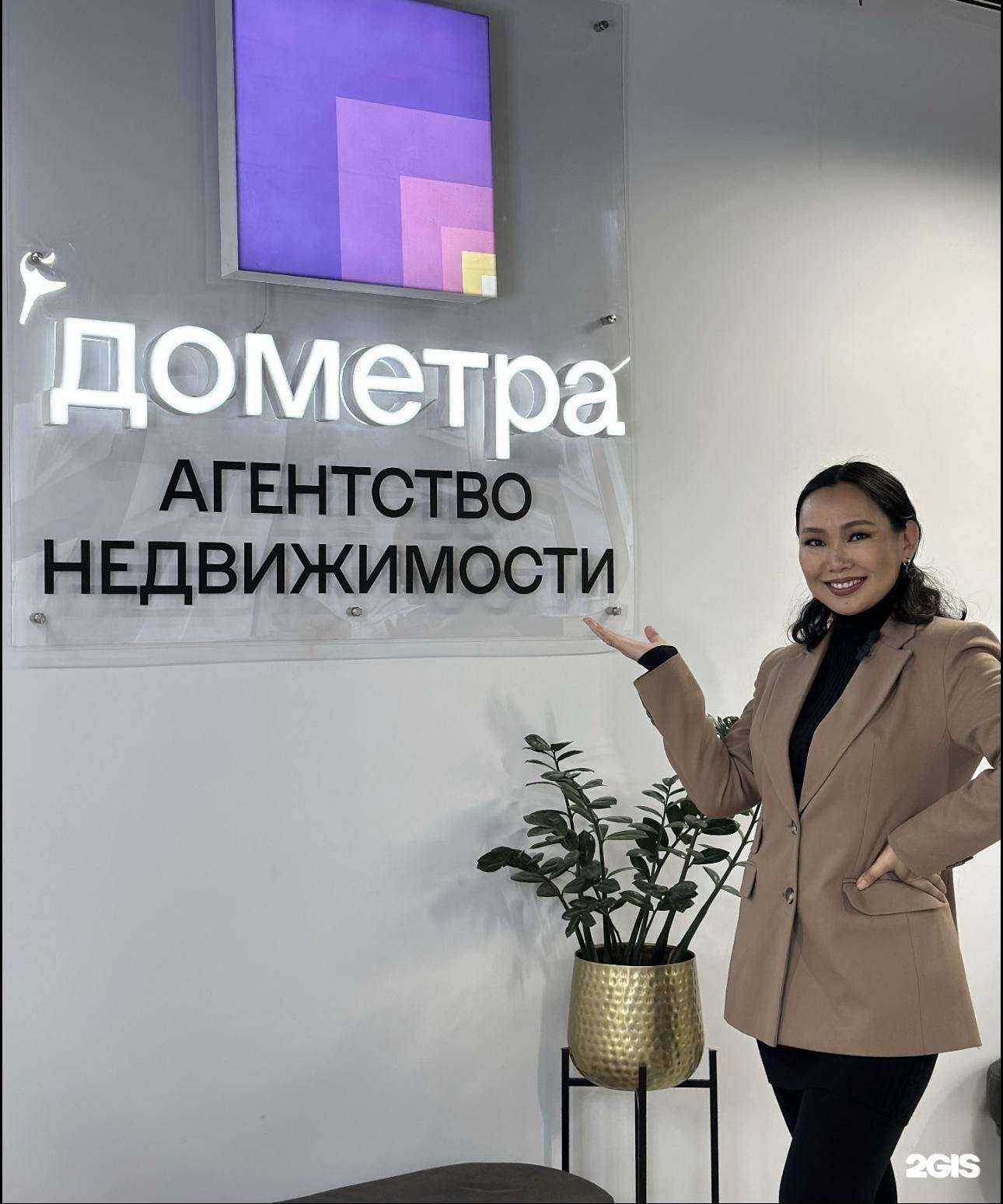 Отзывы на компанию Дометра в Якутске c фото