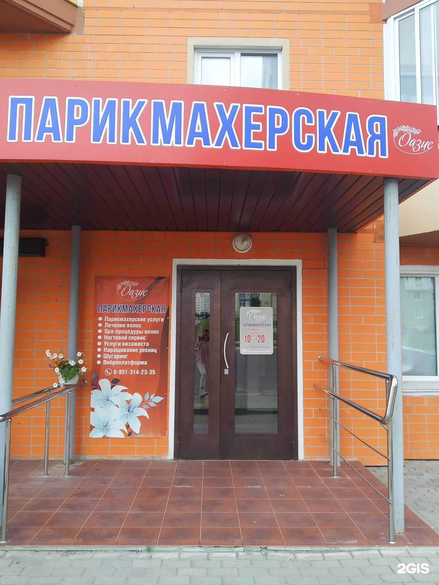 Отзывы на компанию Оазис в Курске c фото