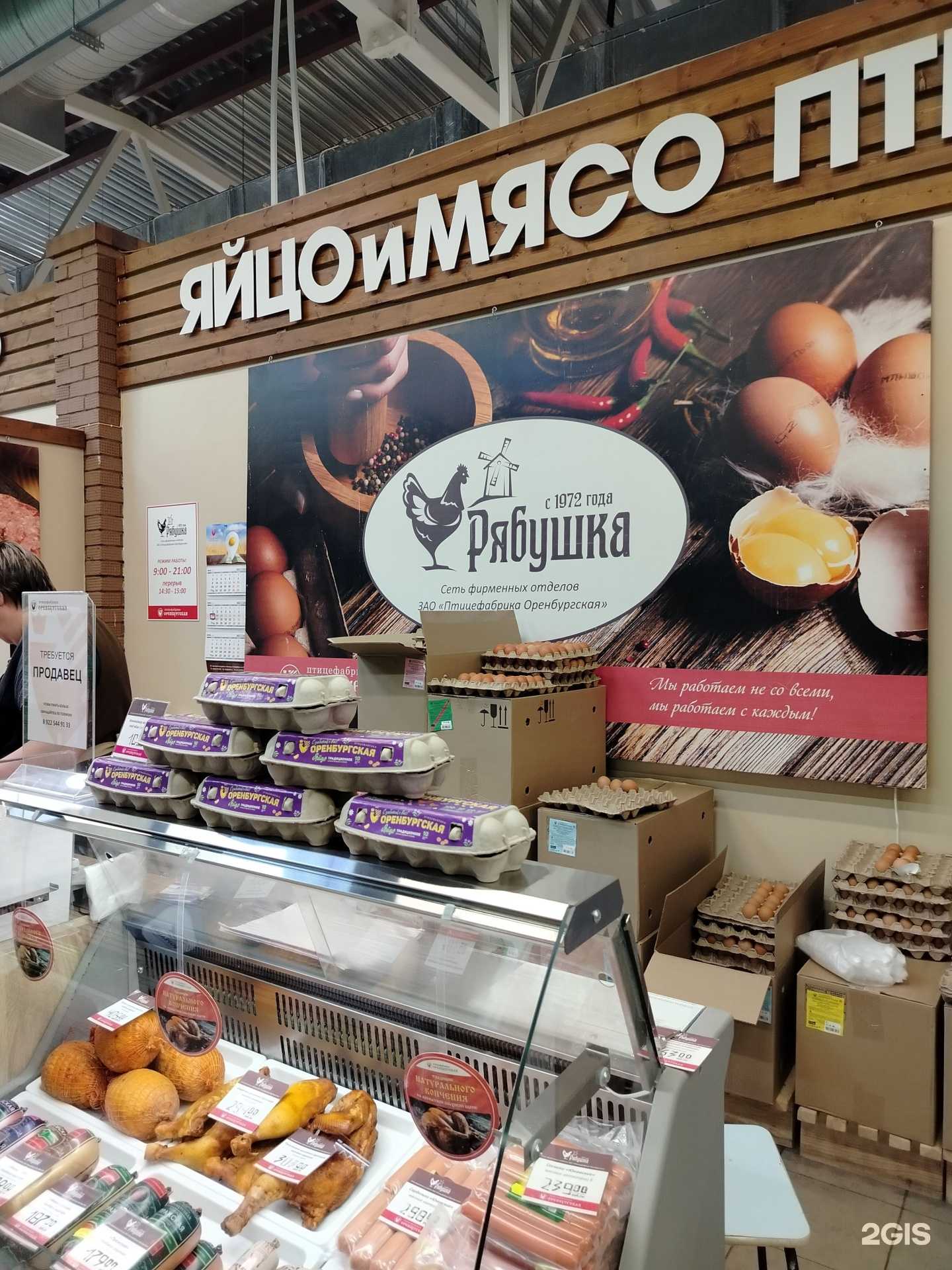 Отзывы на компанию Рябушка в Оренбурге c фото