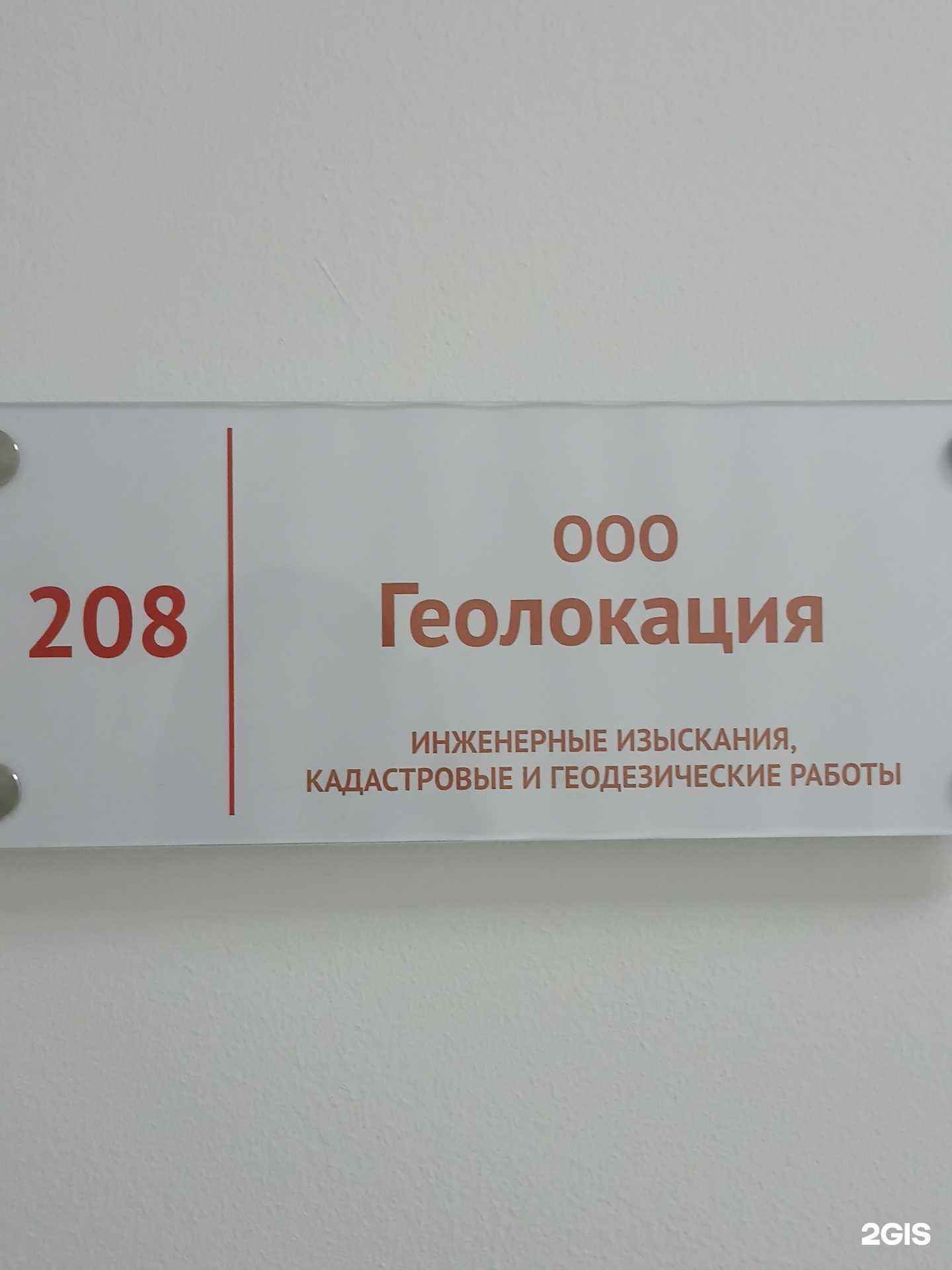 Отзывы на компанию Геолокация в г. Якутск c фото