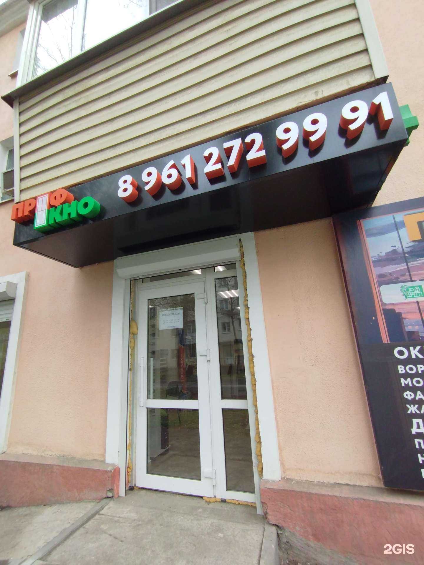 Отзывы на компанию Проф окно в Азове c фото