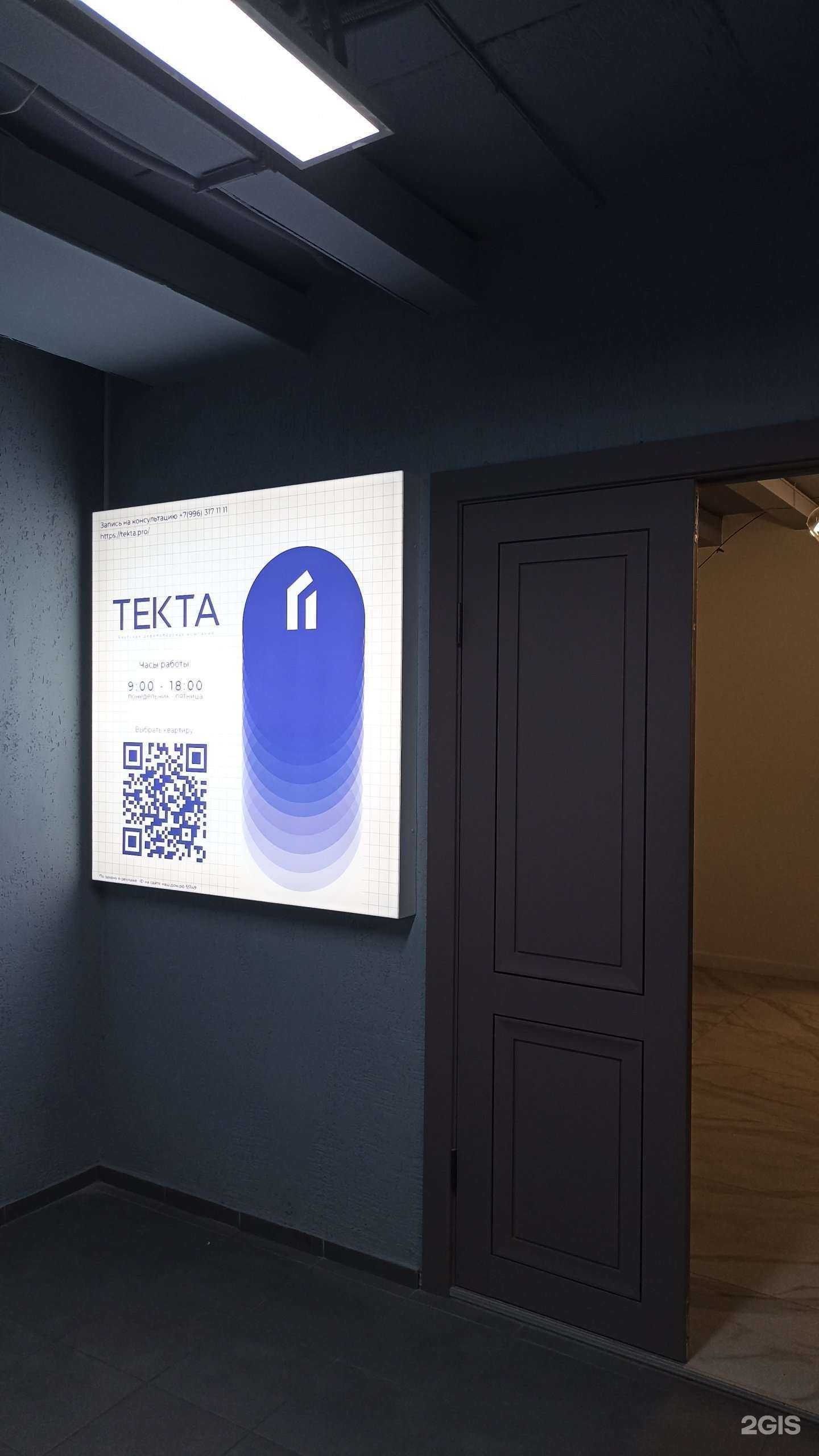 Отзывы на компанию Текта в г. Якутск c фото