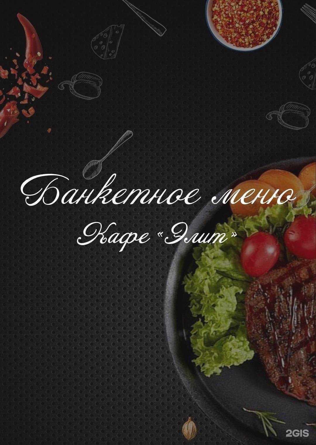 Отзывы на компанию Элит в Ачинске c фото