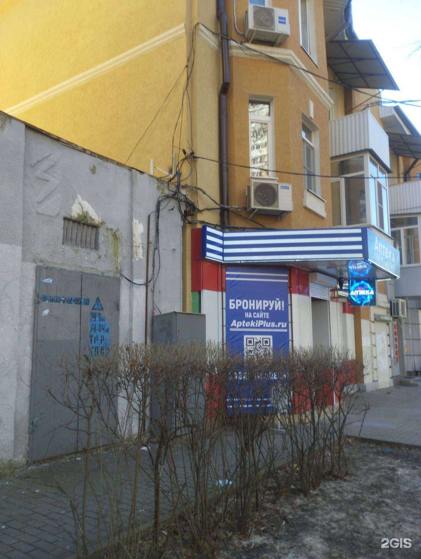 Отзывы на компанию Аптека Плюс в г. Ростов-на-Дону c фото