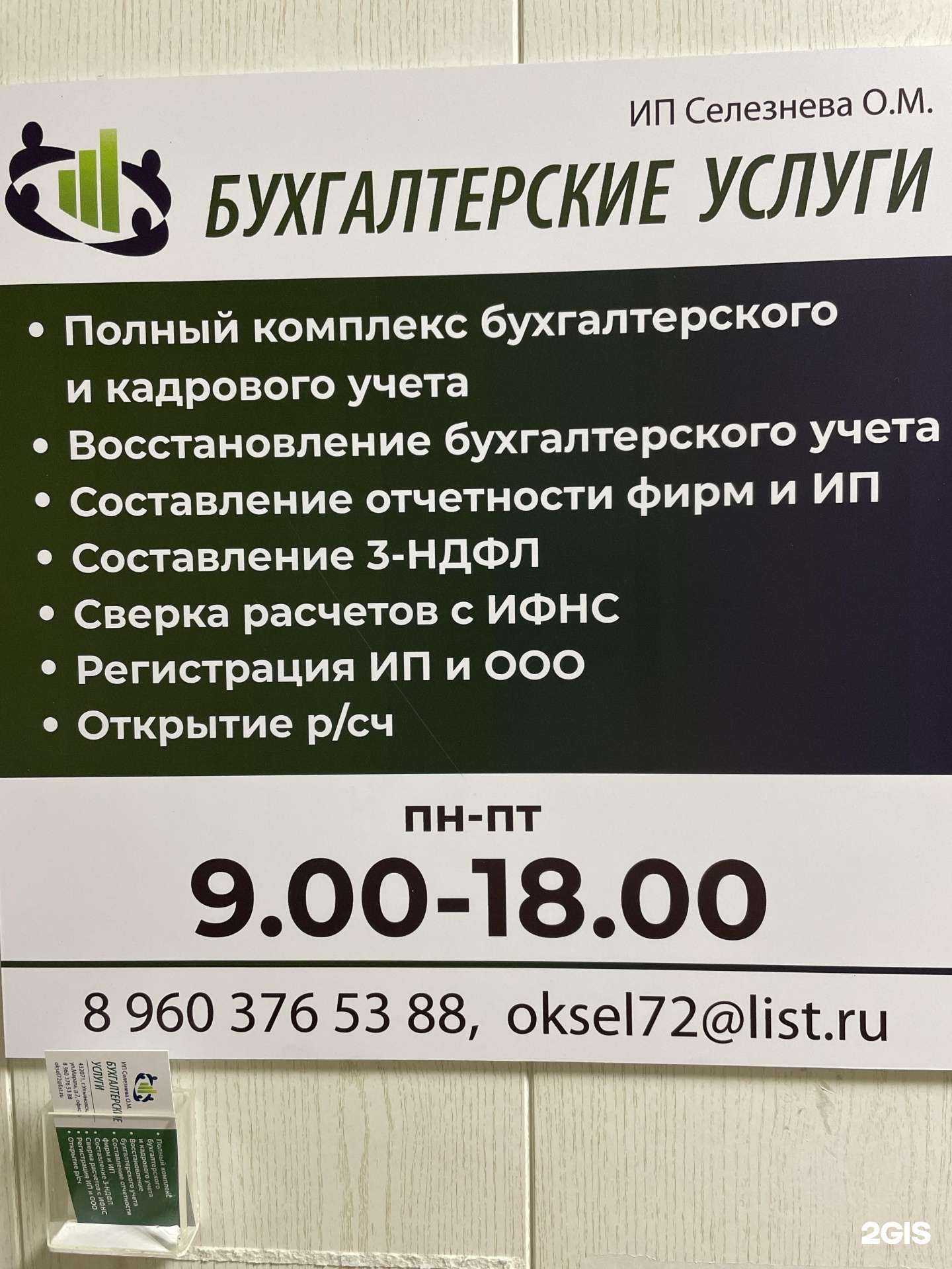 Отзывы на компанию Бухгалтерская компания в Ульяновске c фото