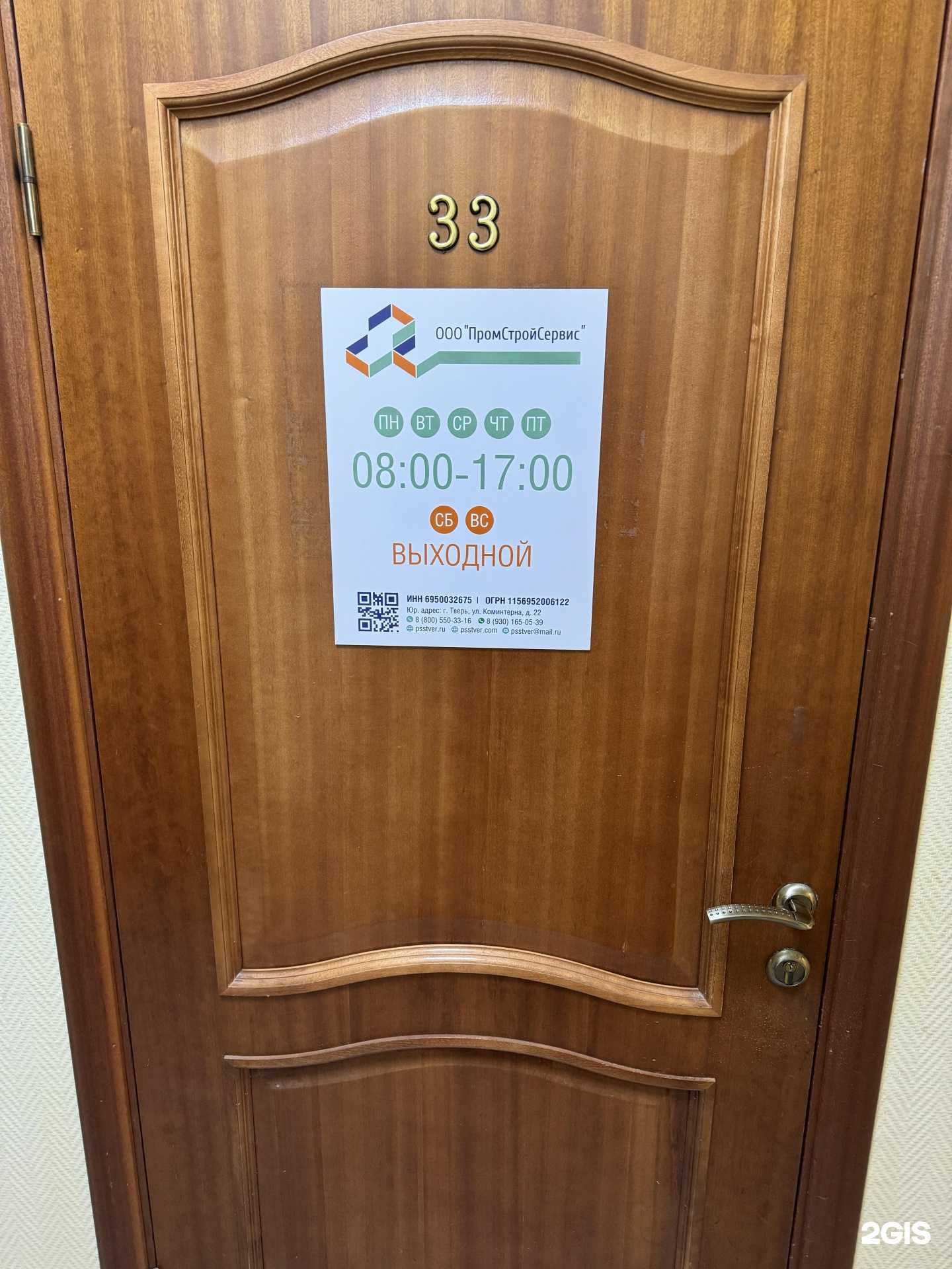 Отзывы на компанию ПромСтройСервис в г. Тверь c фото