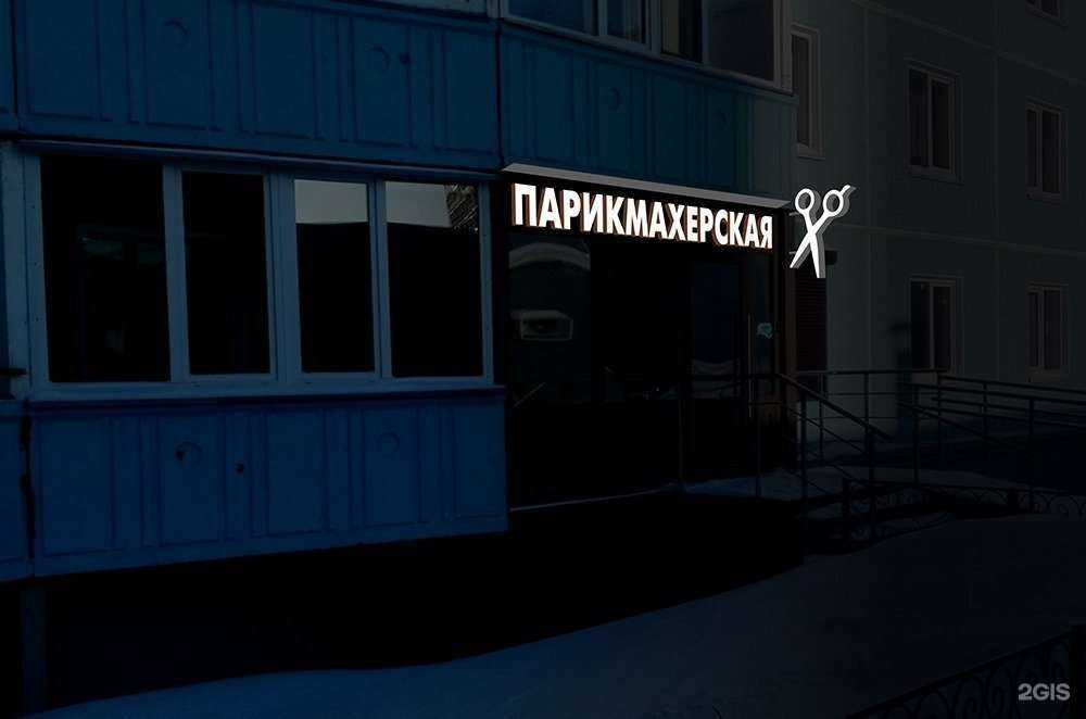 Отзывы на компанию Парикмахерская в г. Новосибирск c фото