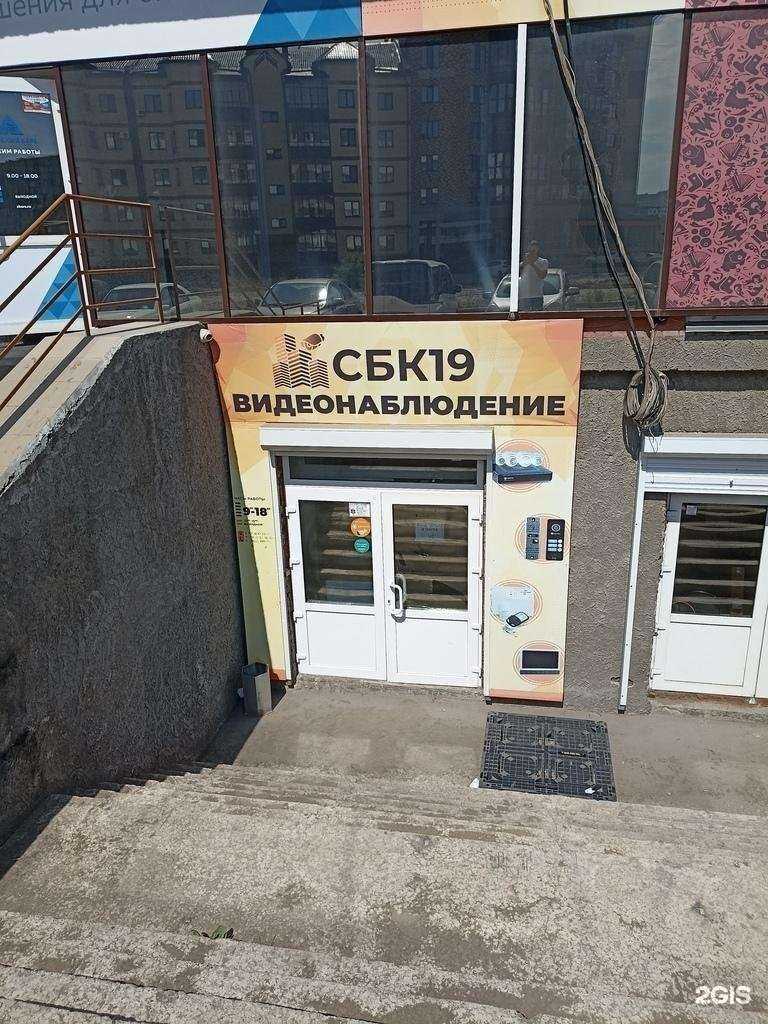 Отзывы на компанию СБК маркет в г. Абакан c фото