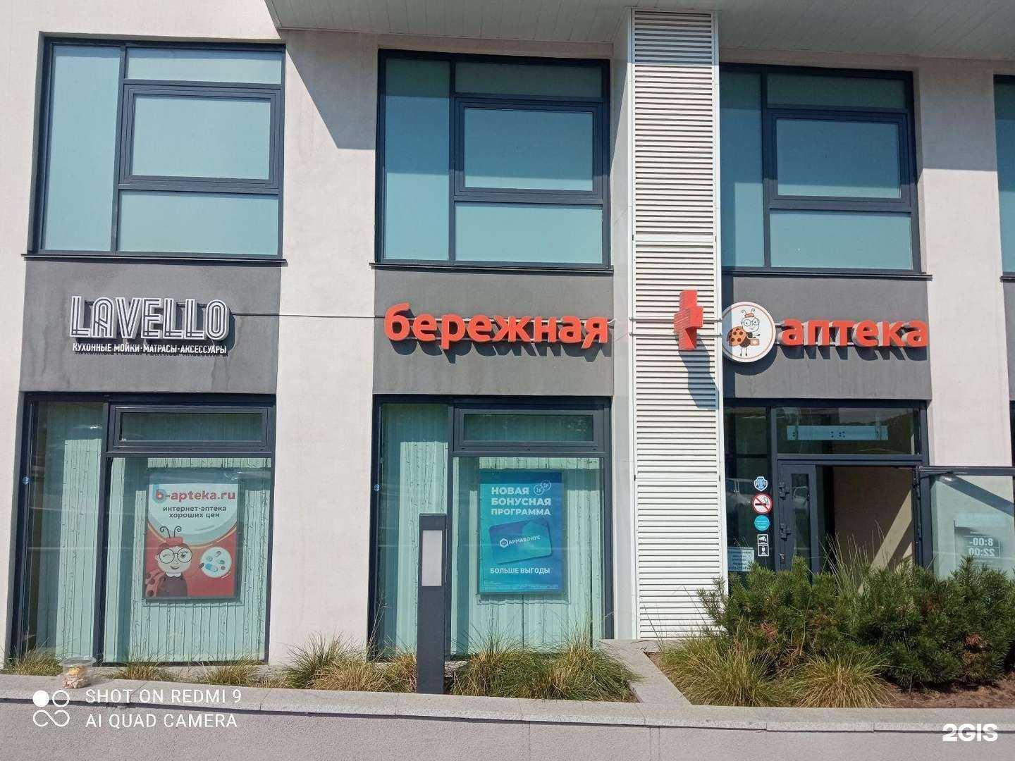 Отзывы на компанию Бережная аптека в г. Ижевск c фото