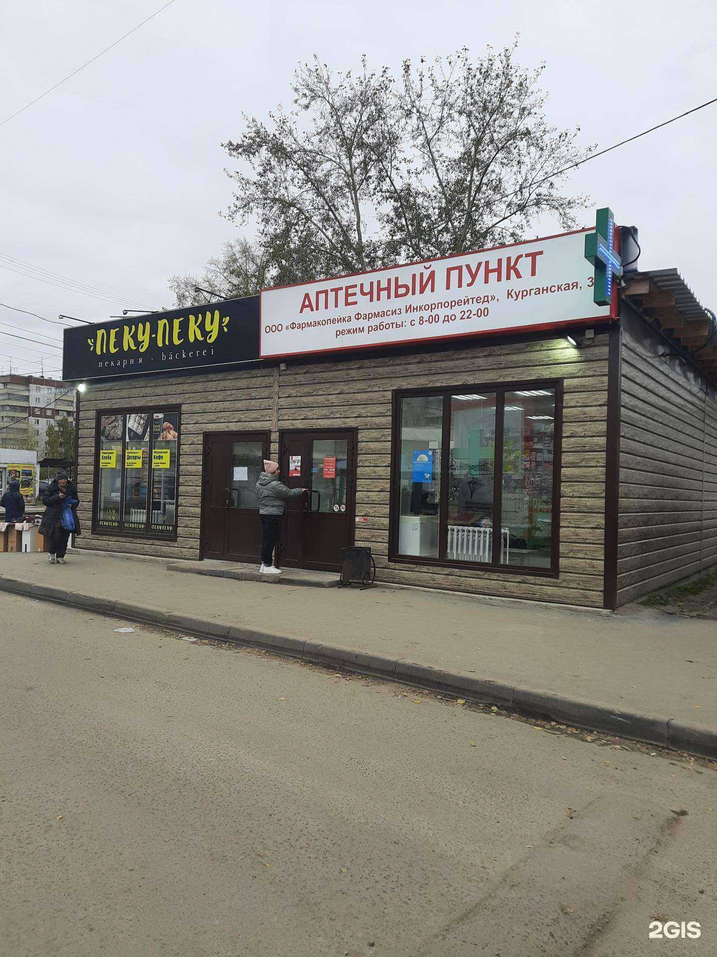 Отзывы на компанию Фармакопейка в Новосибирске c фото - фотография 2 из 2