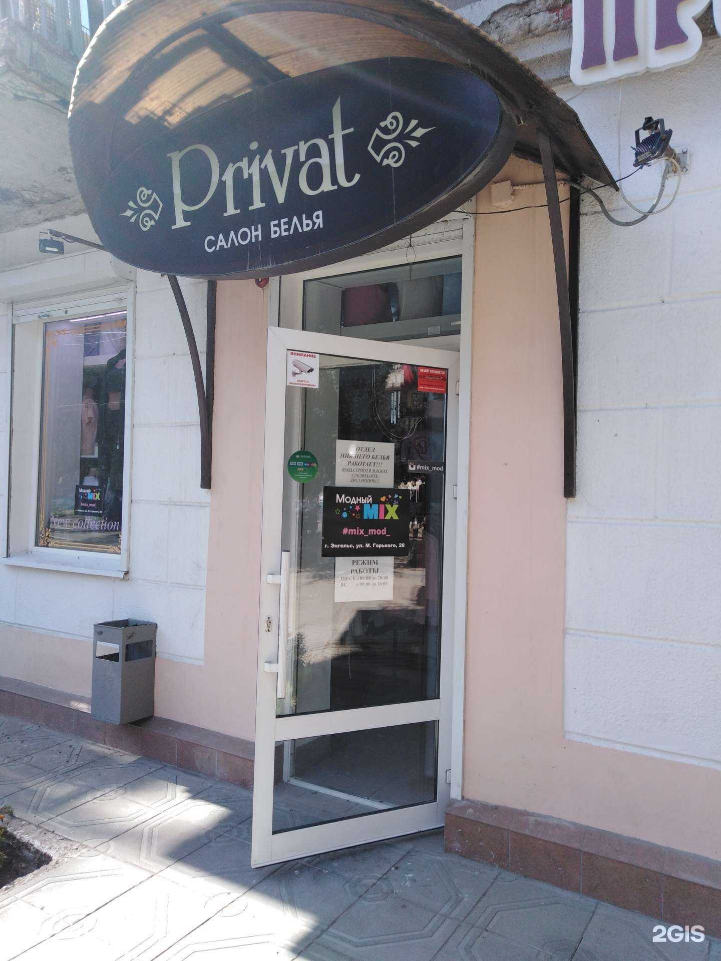 Отзывы на компанию Модный Mix в Энгельсе c фото