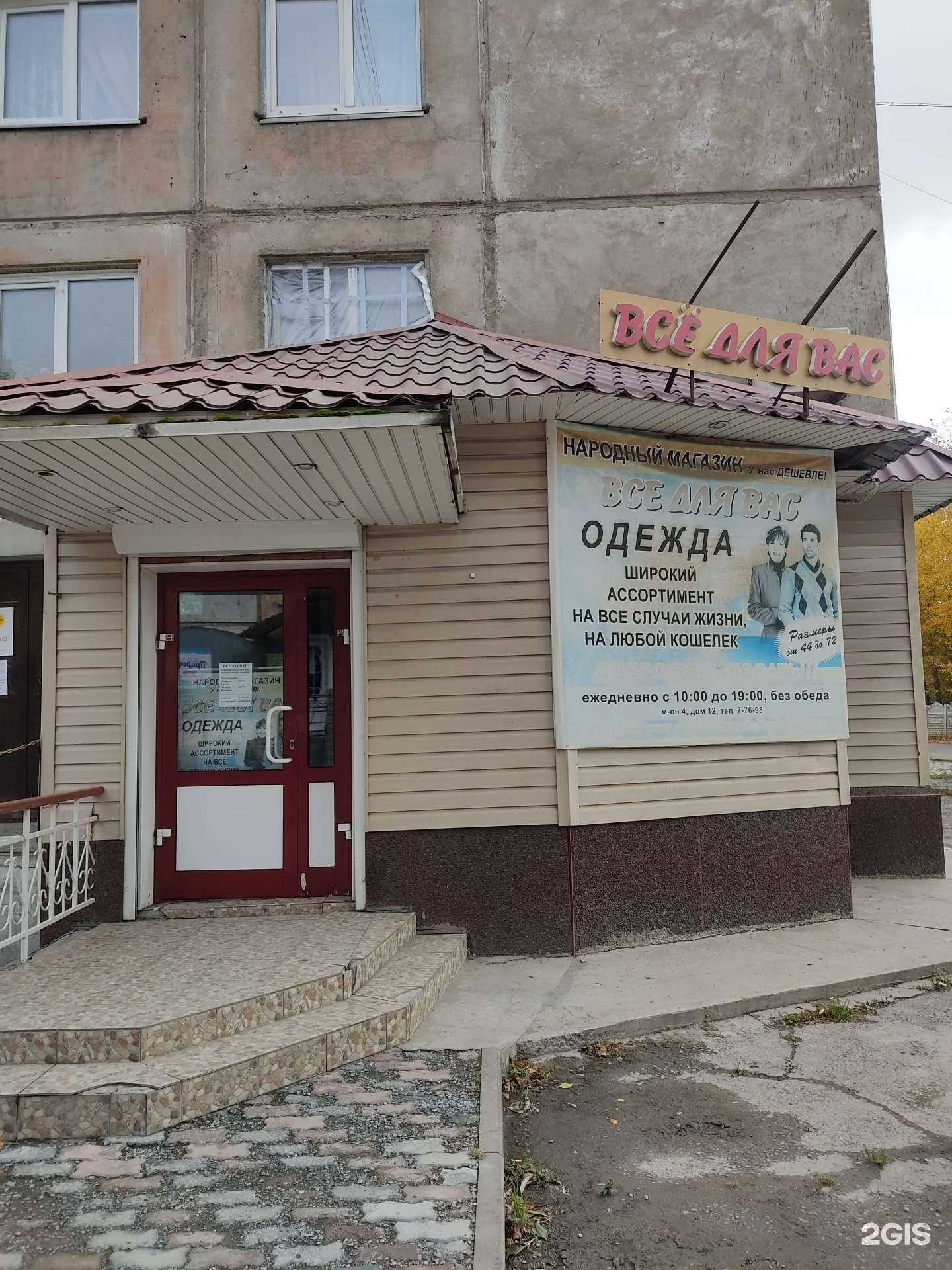 Отзывы на компанию Всё для Вас в г. Ачинск c фото