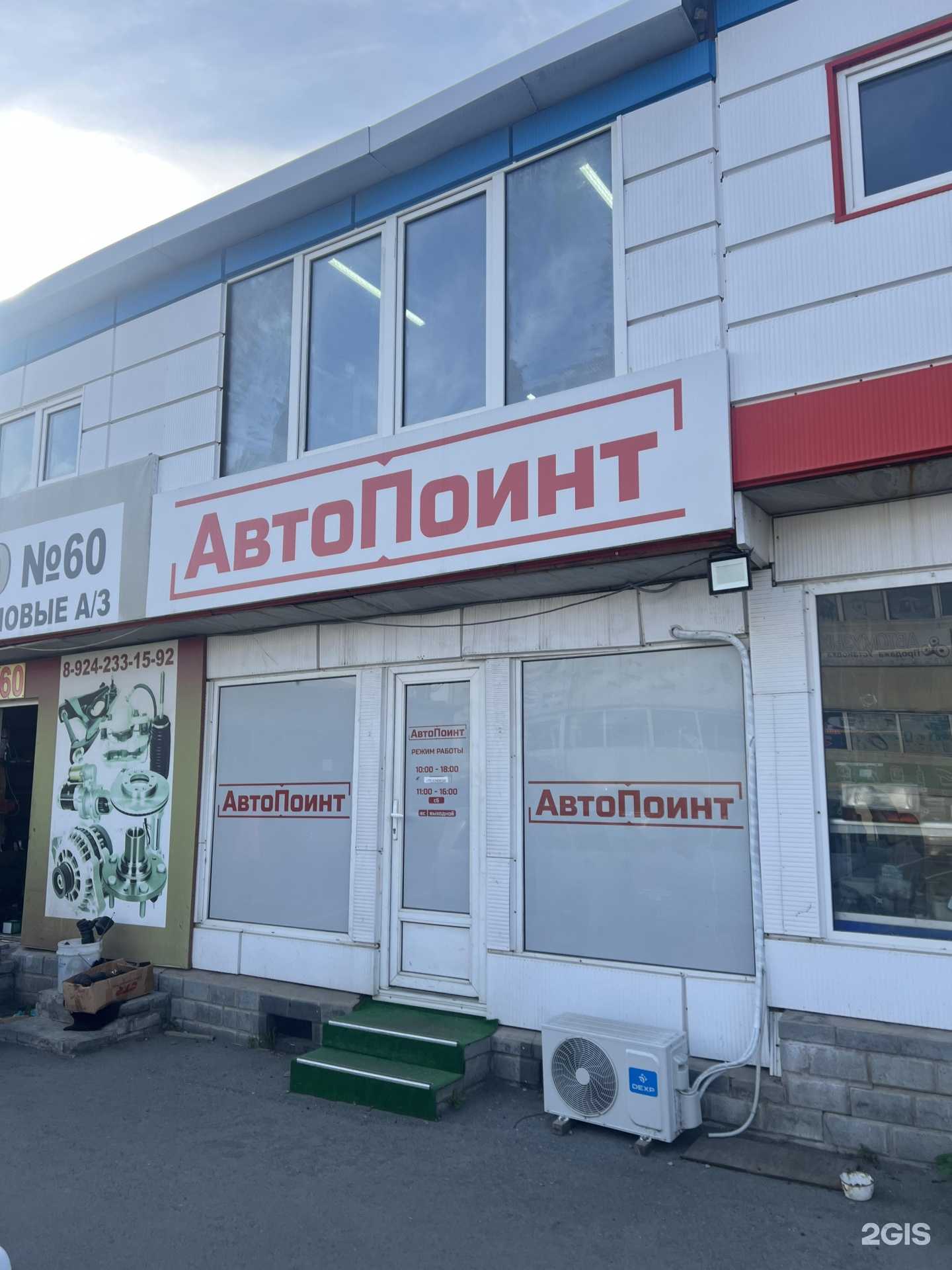 Отзывы на компанию Autopoint в Владивостоке c фото