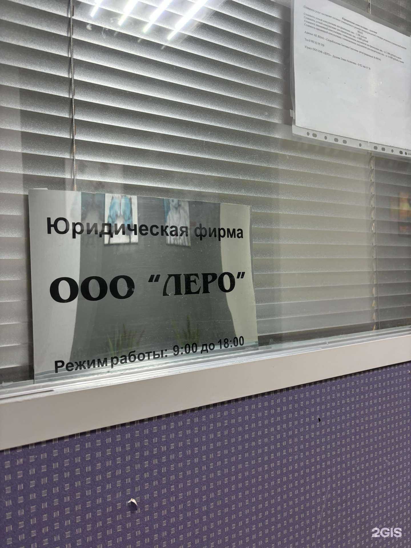 Отзывы на компанию Леро в Новом Уренгое c фото