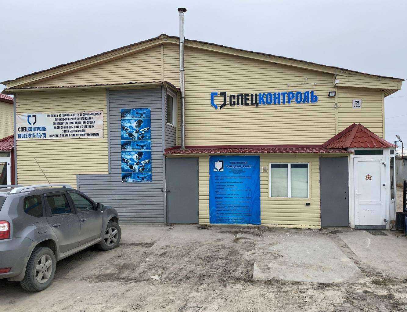 Отзывы на компанию Спецконтроль в г. Новый Уренгой c фото