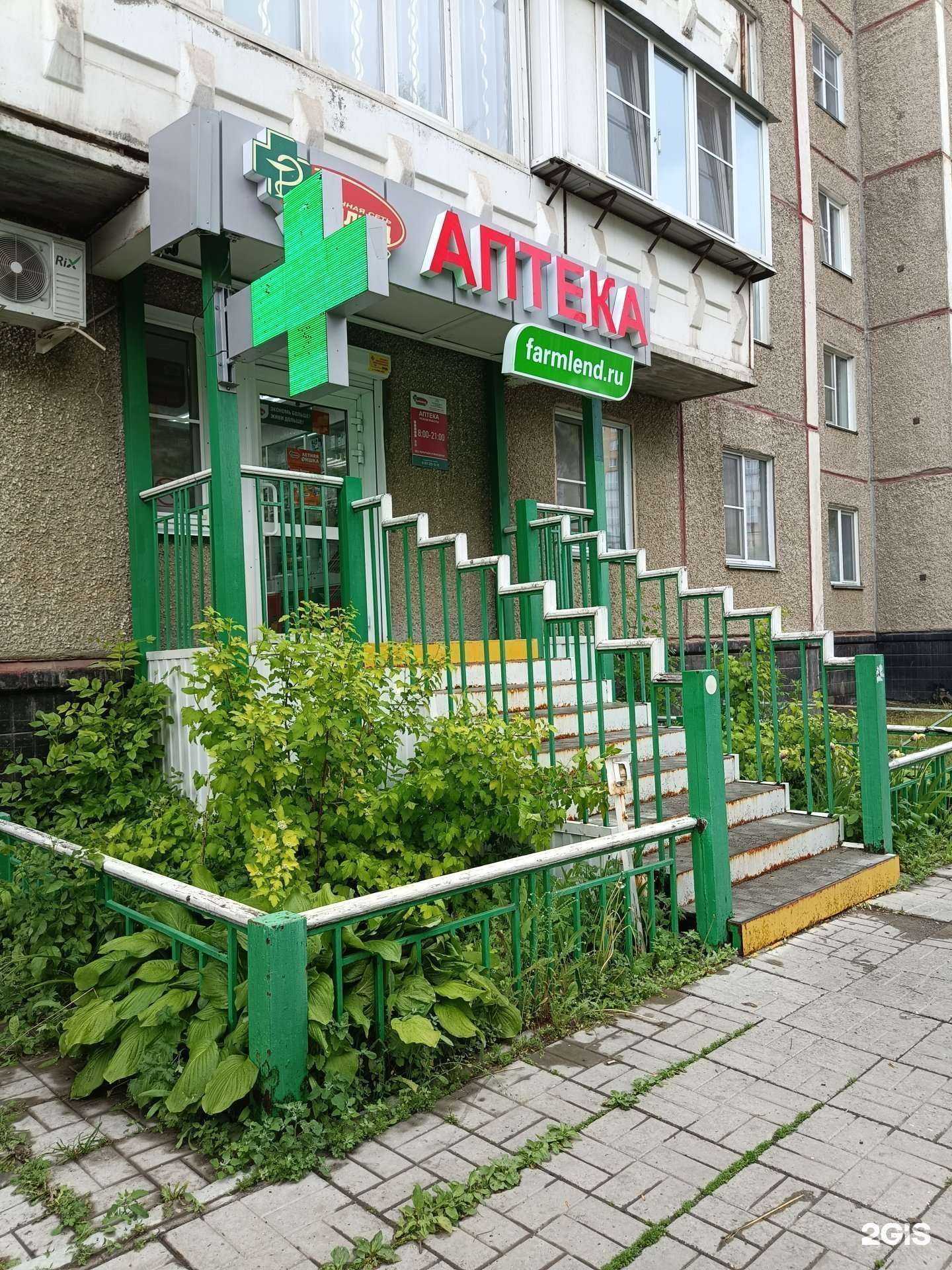 Отзывы на компанию Фармленд в Челябинске c фото