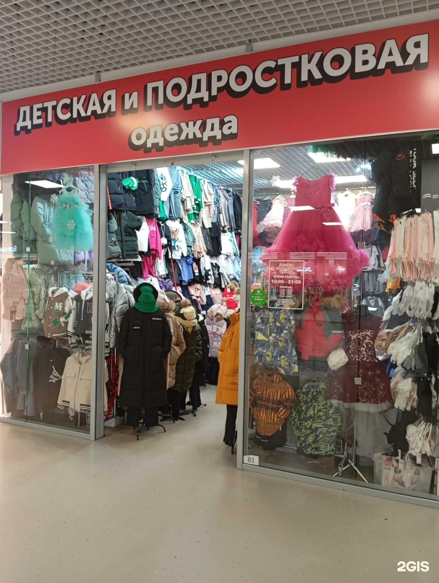 Отзывы на компанию Магазин детской и подростковой одежды в Воронеже c фото