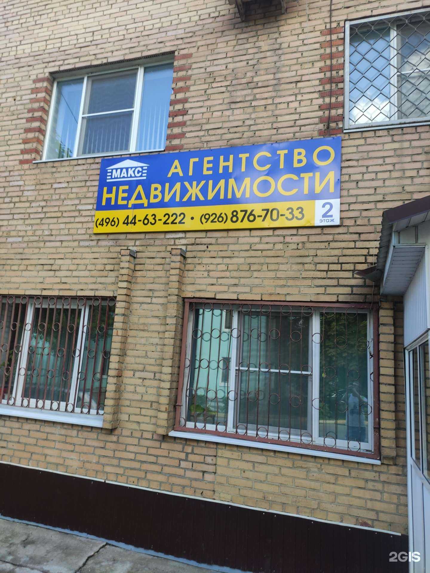 Отзывы на компанию Макс в г. Воскресенск c фото