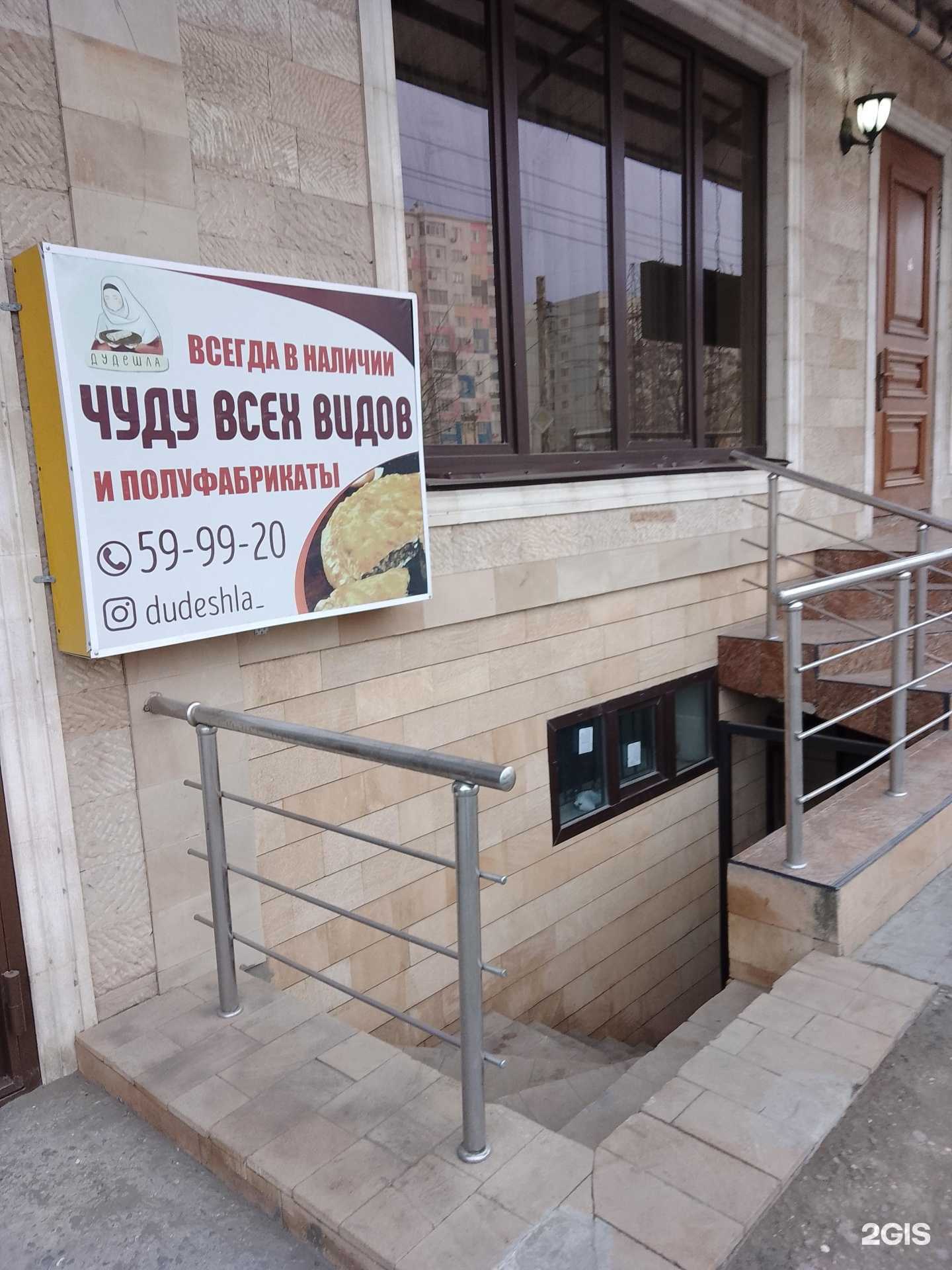 Отзывы на компанию Dudeshla в г. Махачкала c фото