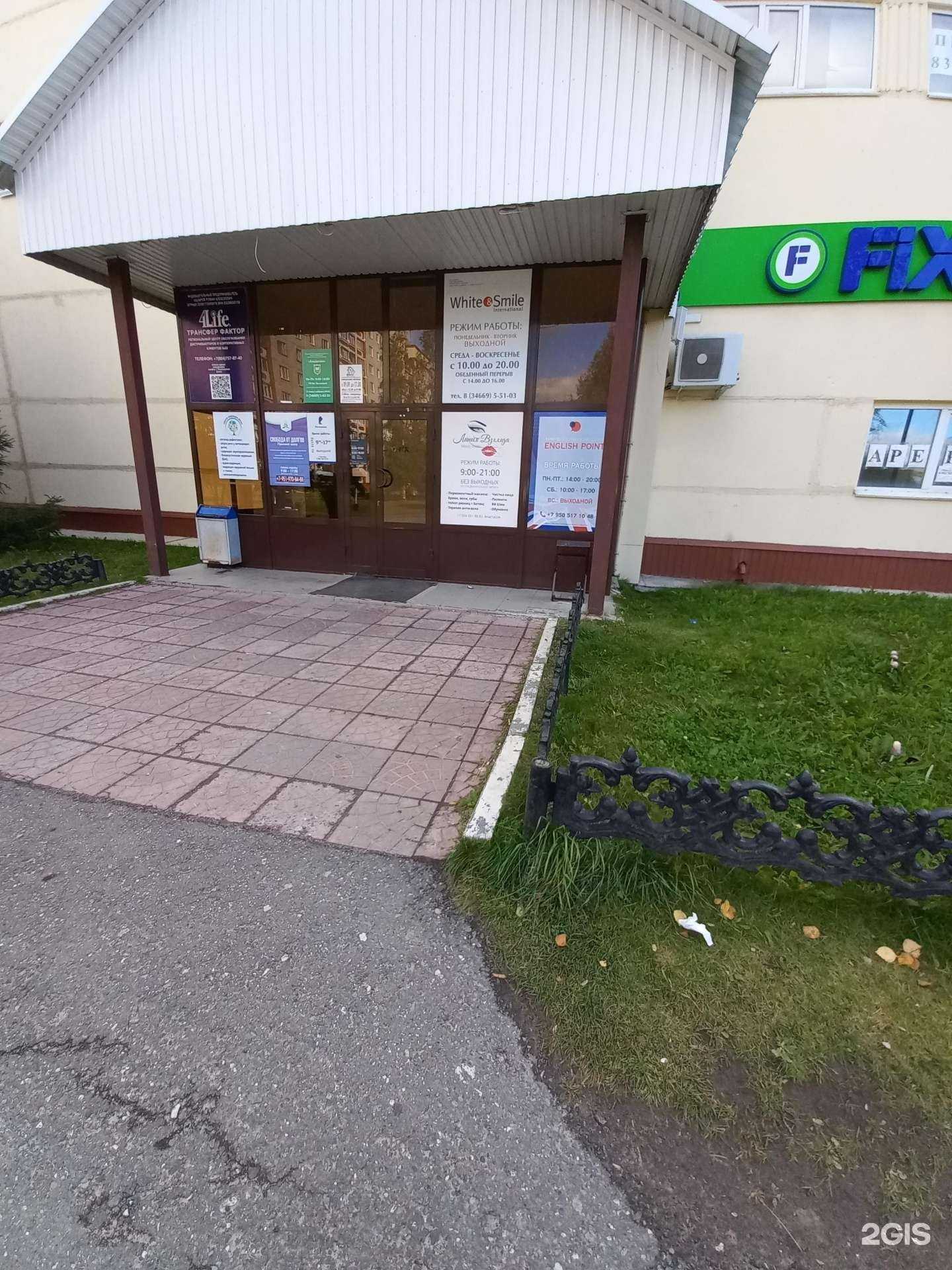 Отзывы на компанию Fix price в г. Лангепас c фото