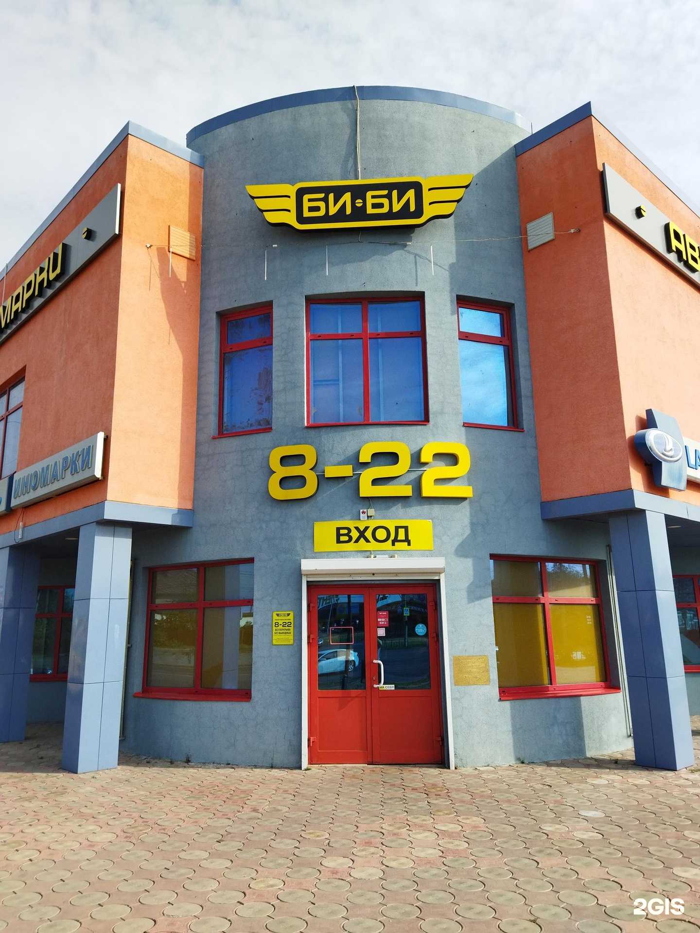 Отзывы на компанию Би-би в Волжском c фото