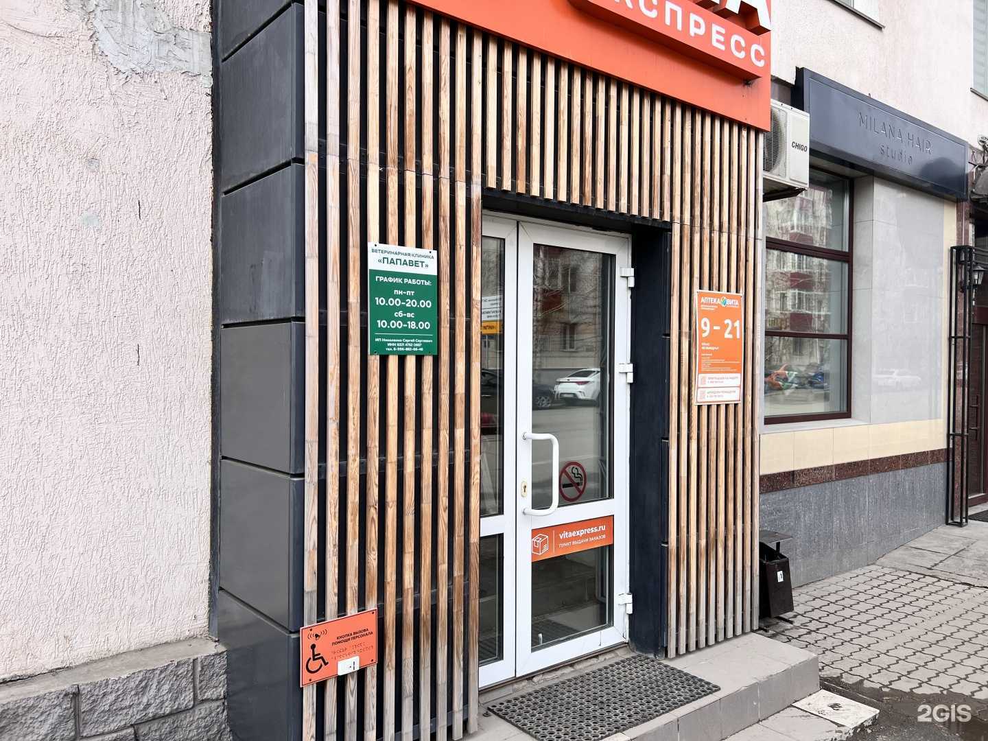 Отзывы на компанию ПапаВет в г. Уфа c фото