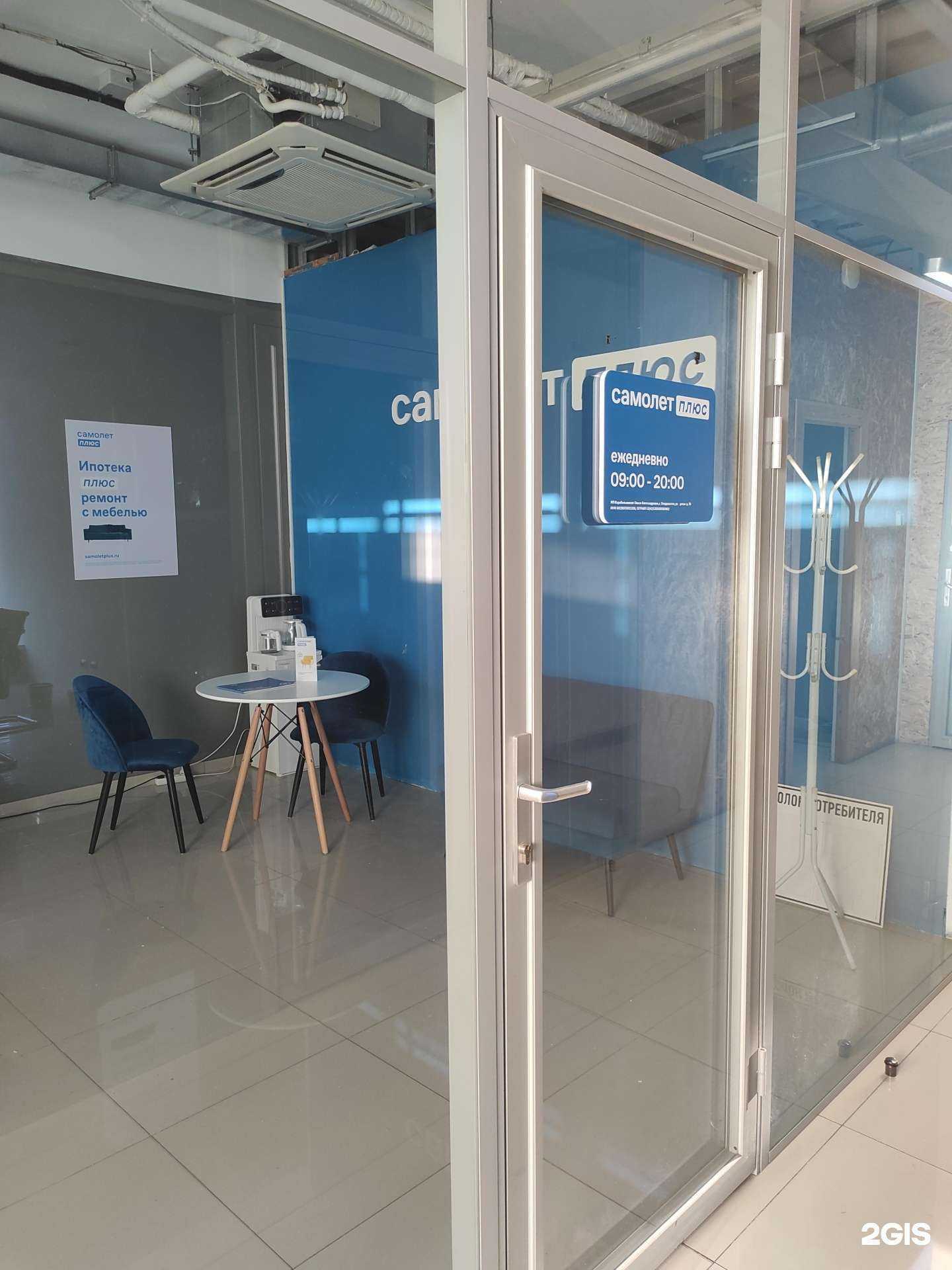 Отзывы на компанию Самолет Плюс в Владивостоке c фото