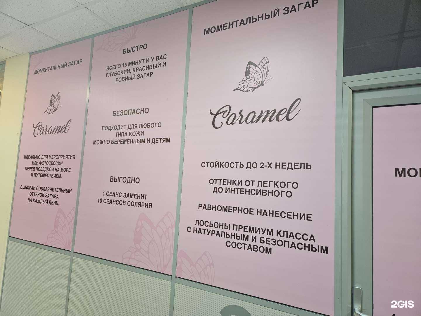 Отзывы на компанию Caramel в Хабаровске c фото