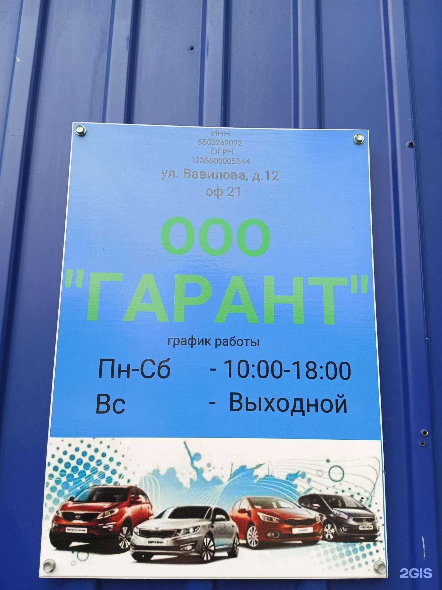 Отзывы на компанию Гарант в Омске c фото