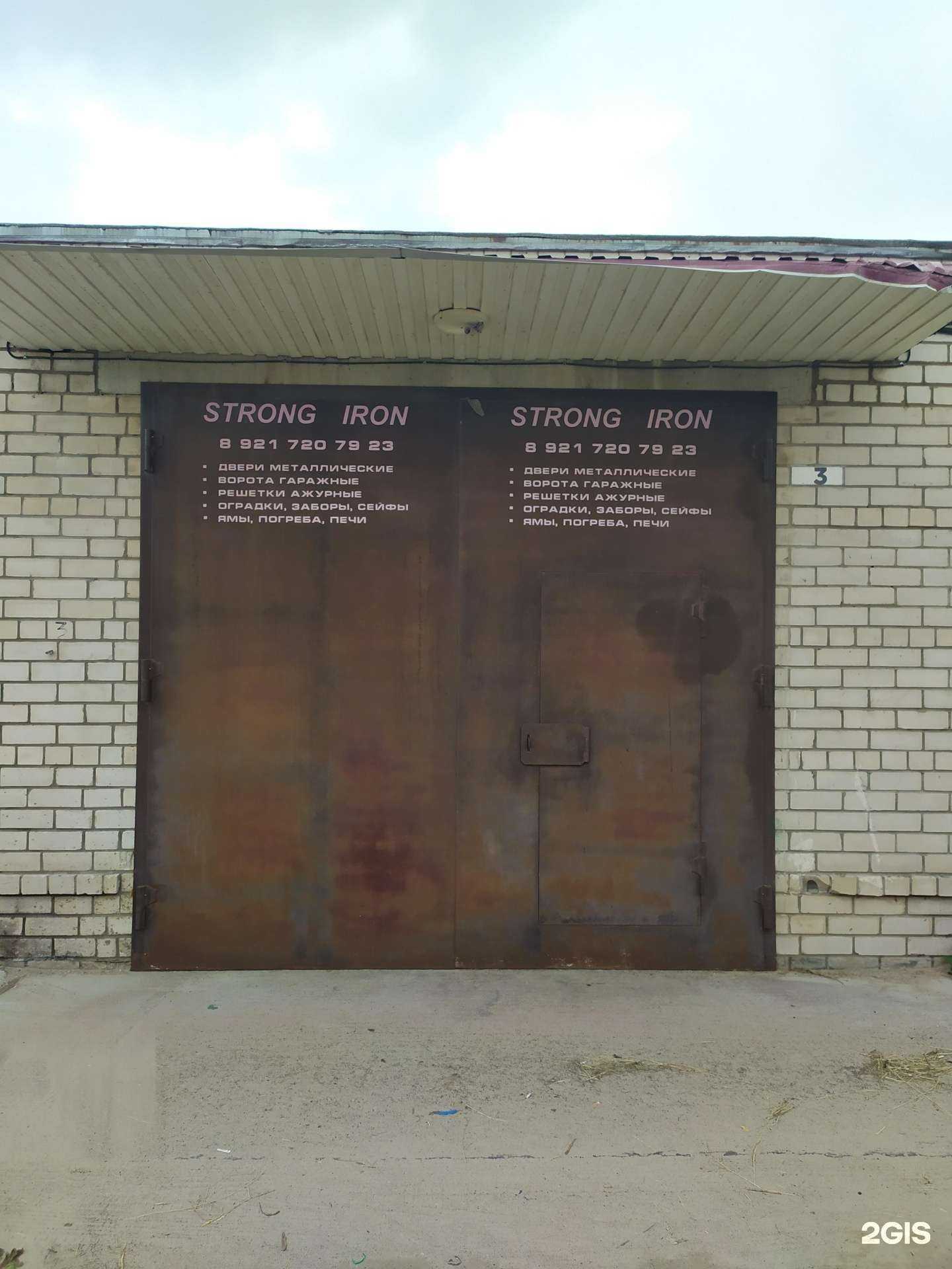 Отзывы на компанию Strong iron в г. Северодвинск c фото