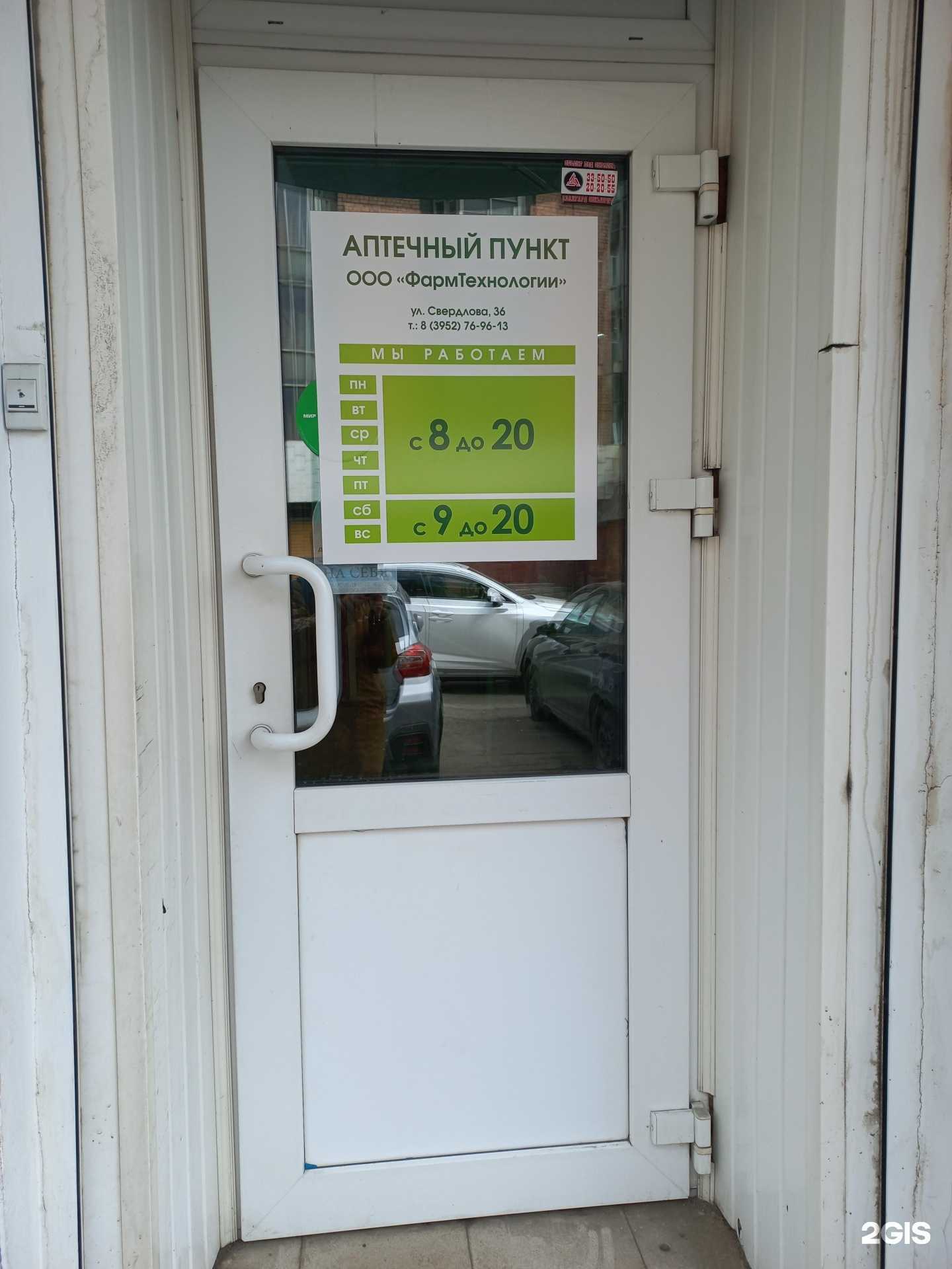 Отзывы на компанию Фармтехнологии в г. Иркутск c фото