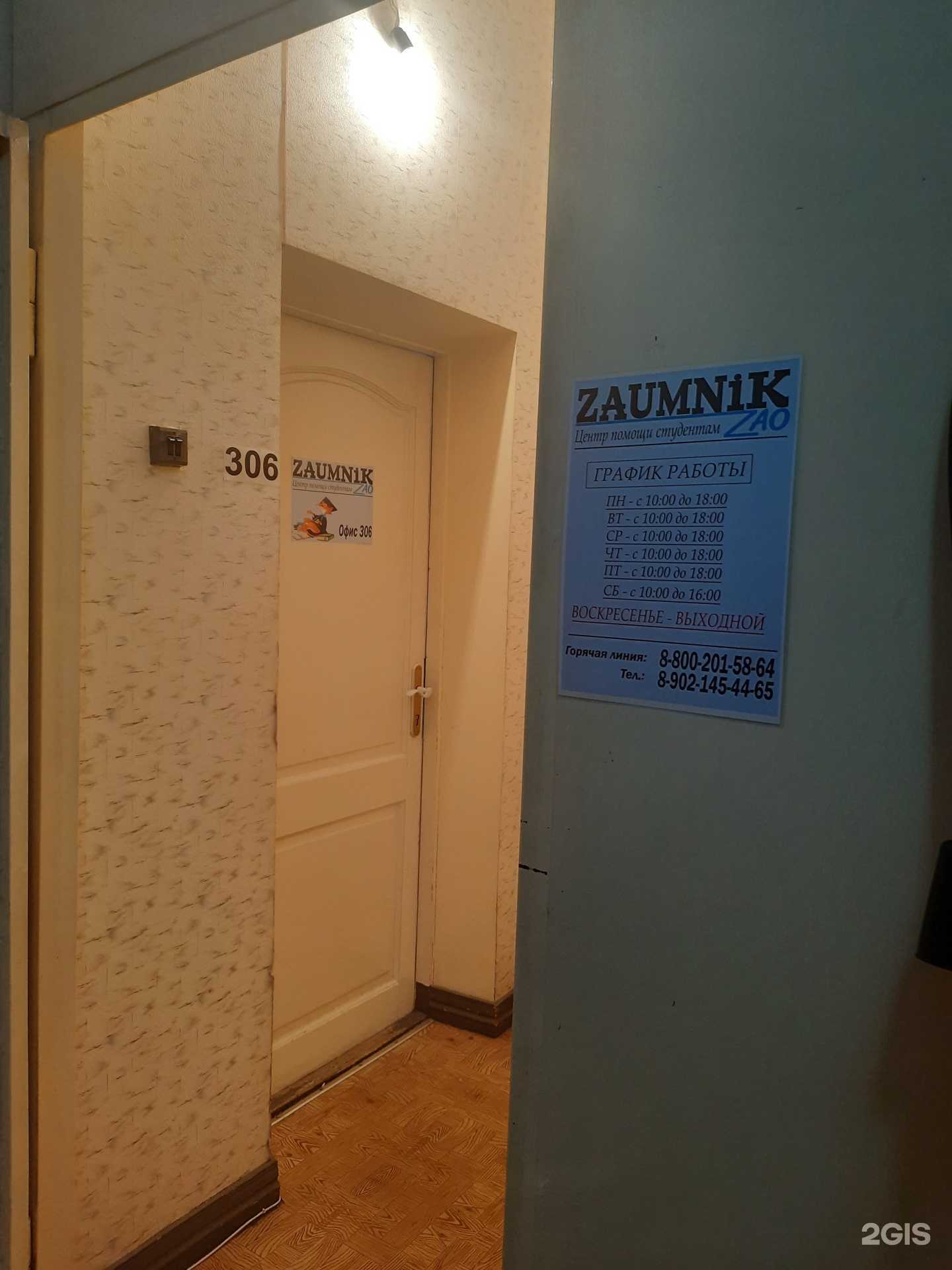 Отзывы на компанию Заумник в Барнауле c фото