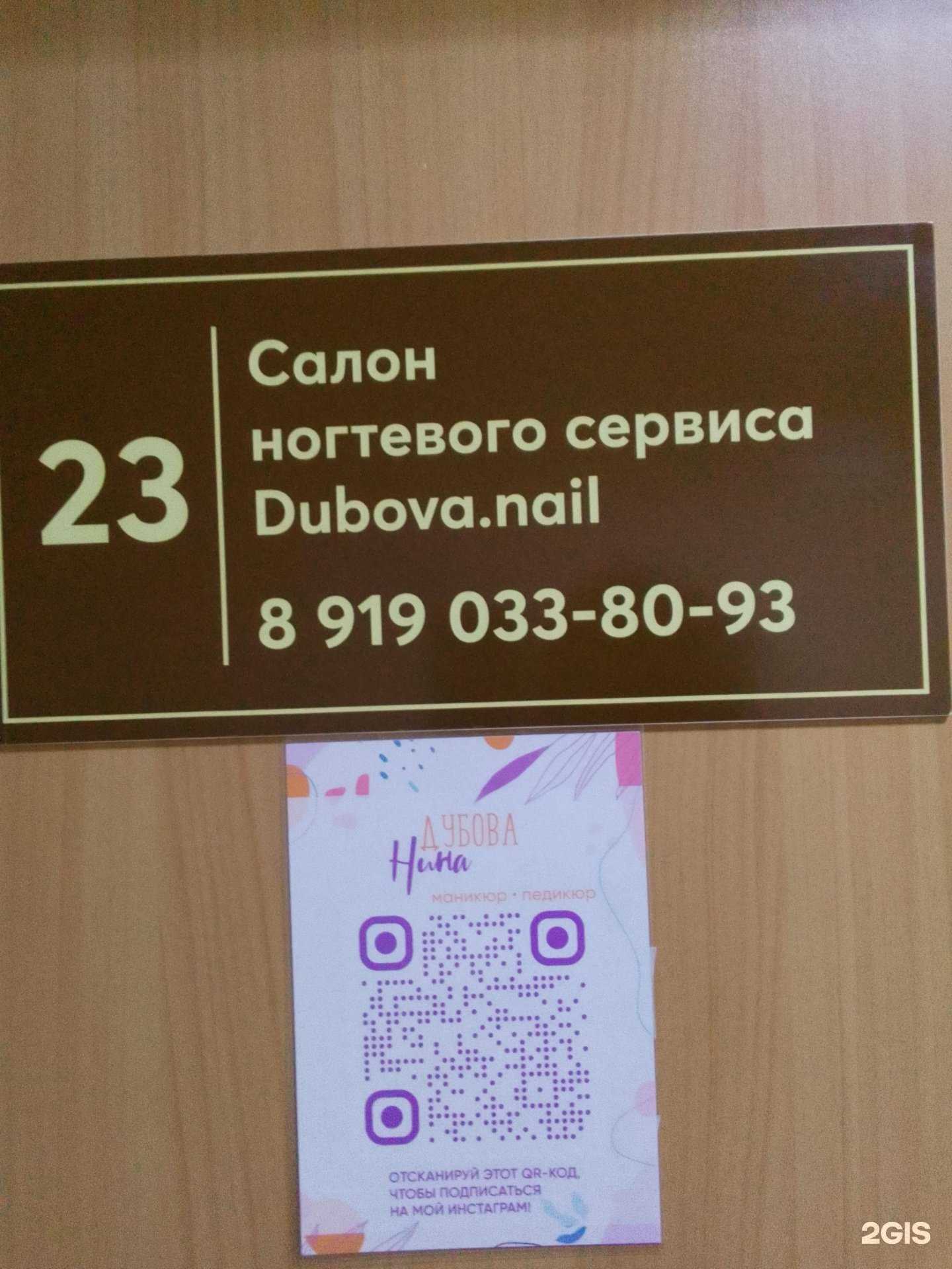 Отзывы на компанию Dubova.nail в г. Обнинск c фото
