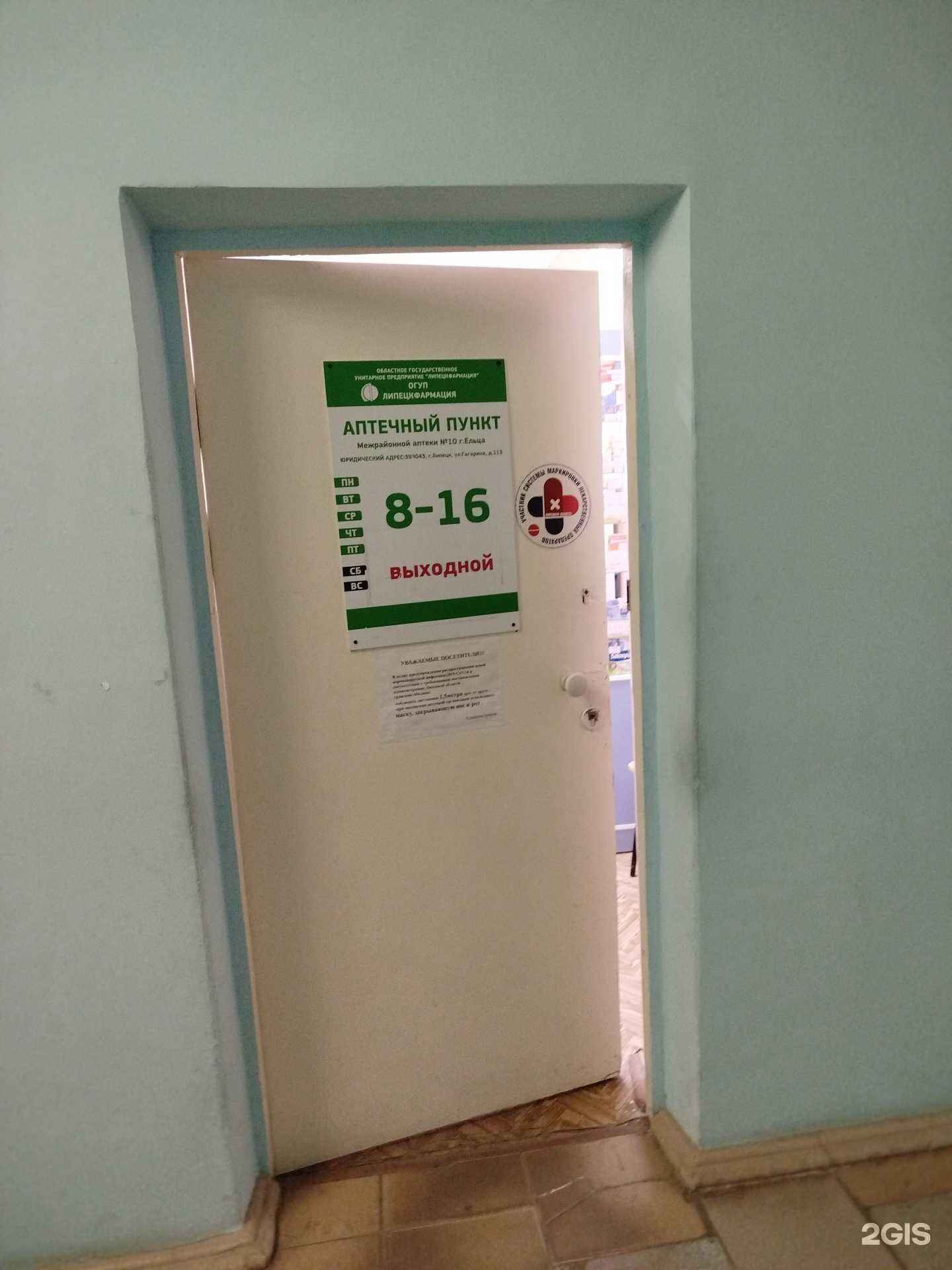 Отзывы на компанию Липецкфармация в Елеце c фото