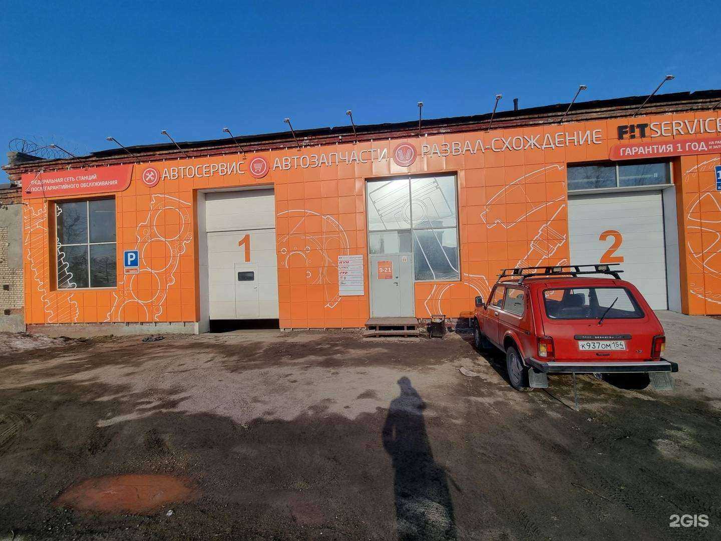 Отзывы на компанию Fit service в Новосибирске c фото