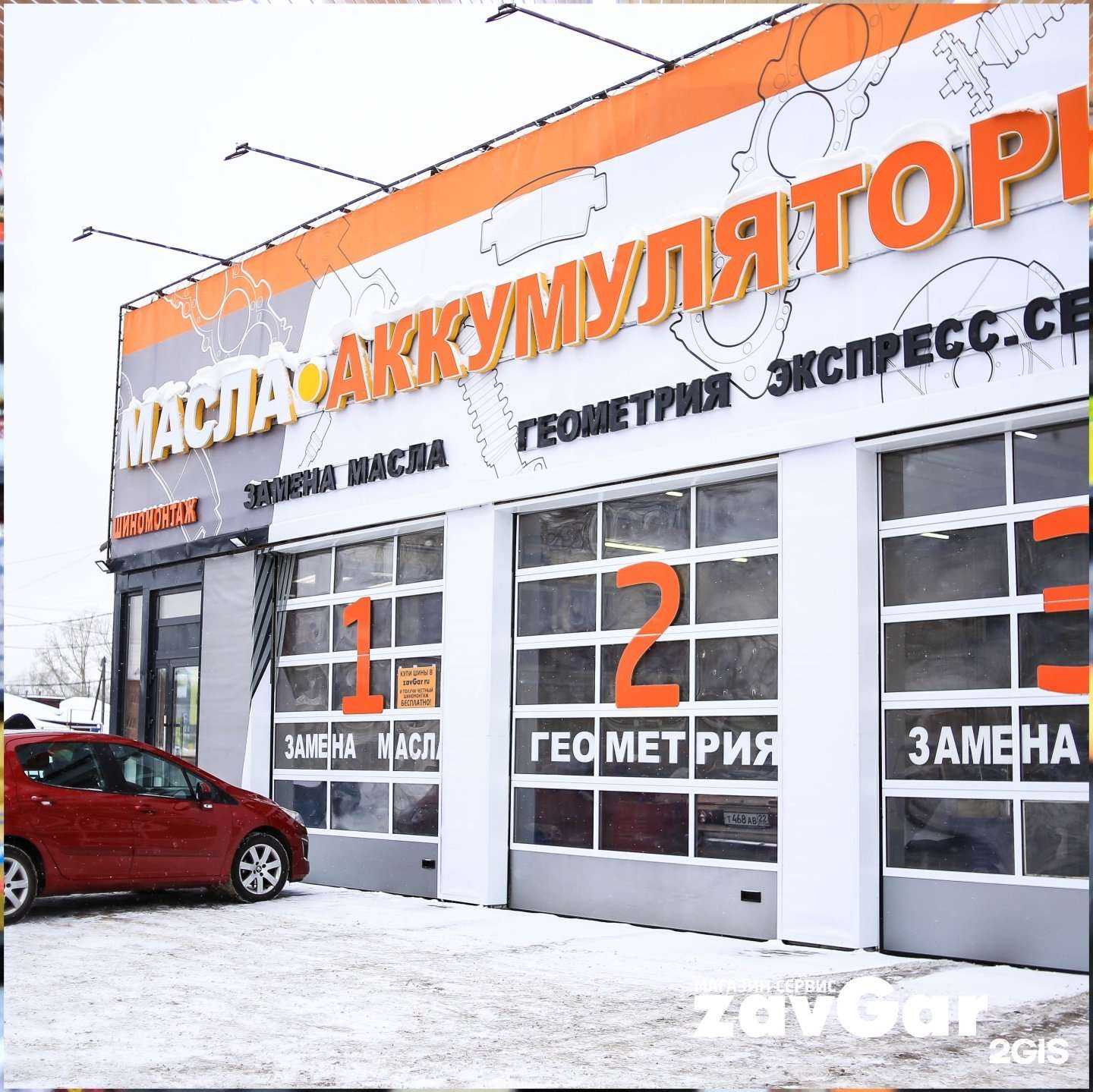 Отзывы на компанию zavGar в Барнауле c фото