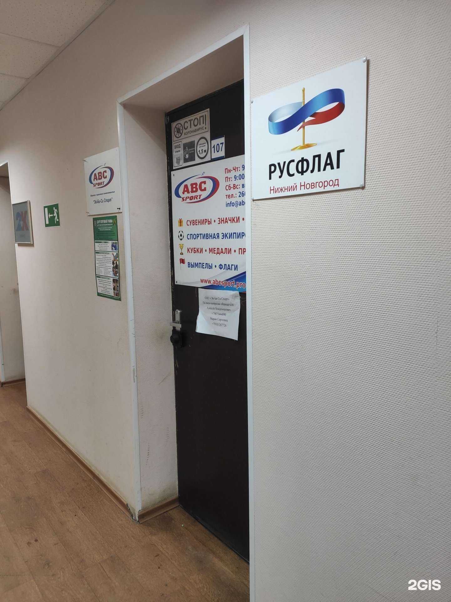 Отзывы на компанию Эй-би-си спорт в Нижнем Новгороде c фото