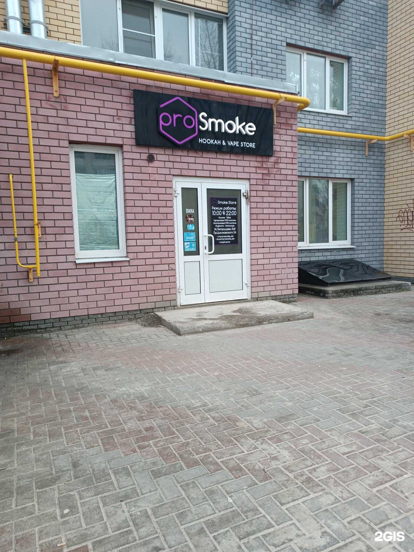 Отзывы на компанию ProSmoke Store в г. Дзержинск c фото