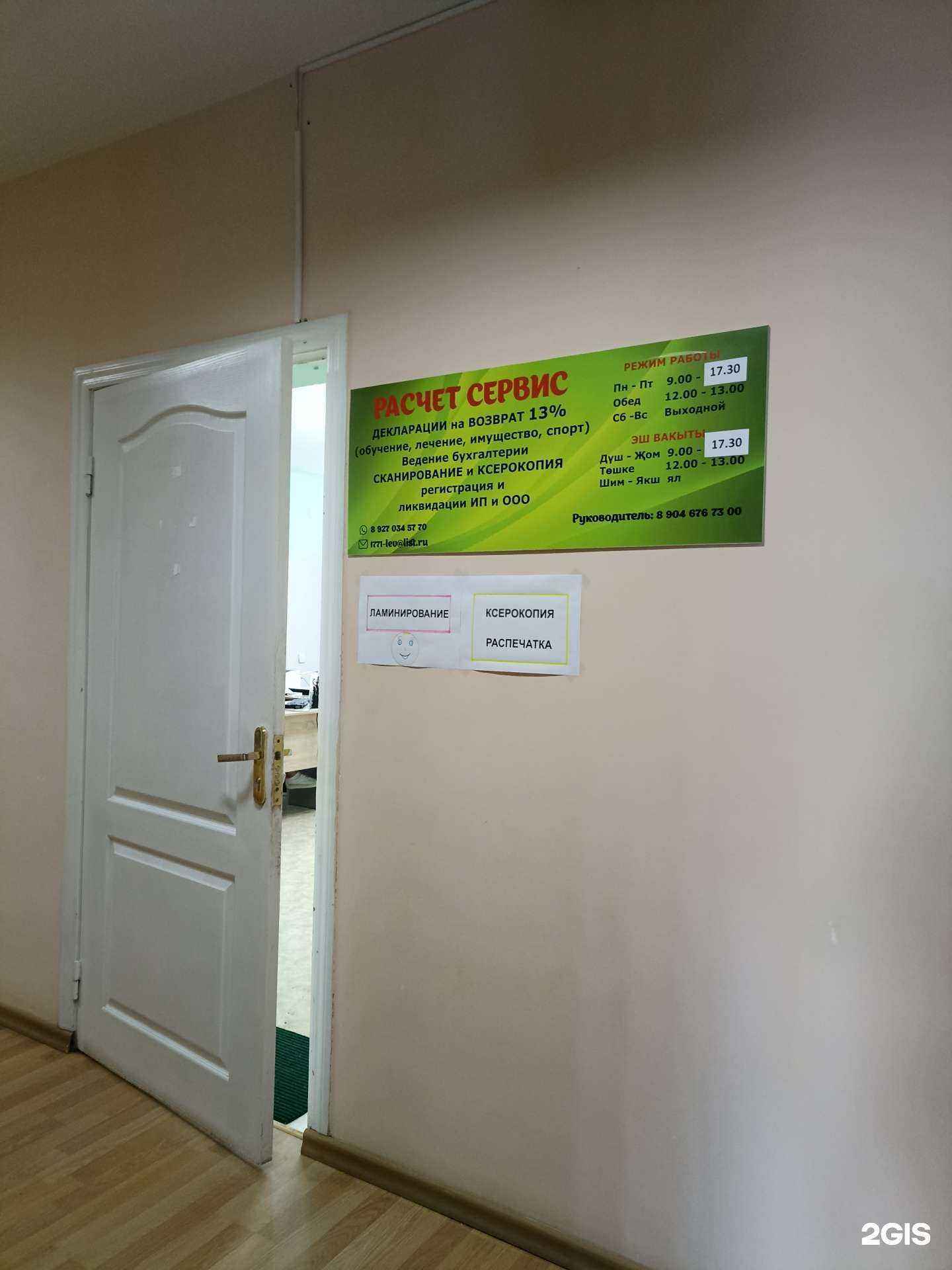 Отзывы на компанию Расчет Сервис в г. Лениногорск c фото